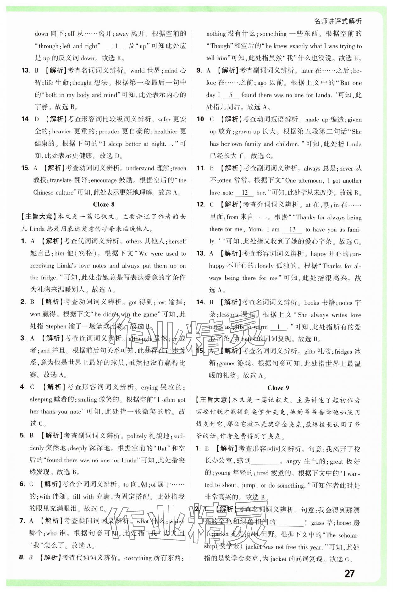 2025年萬(wàn)唯中考真題分類中考英語(yǔ) 參考答案第27頁(yè)