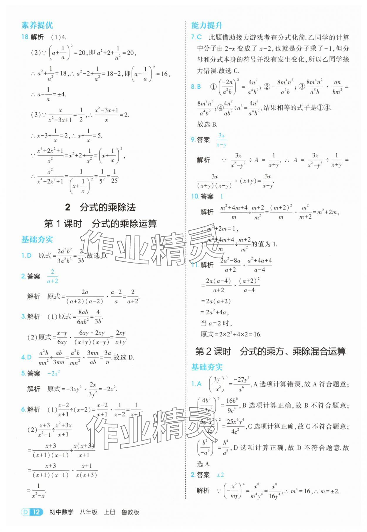 2025年5年中考3年模拟八年级数学上册鲁教版山东专版 第12页