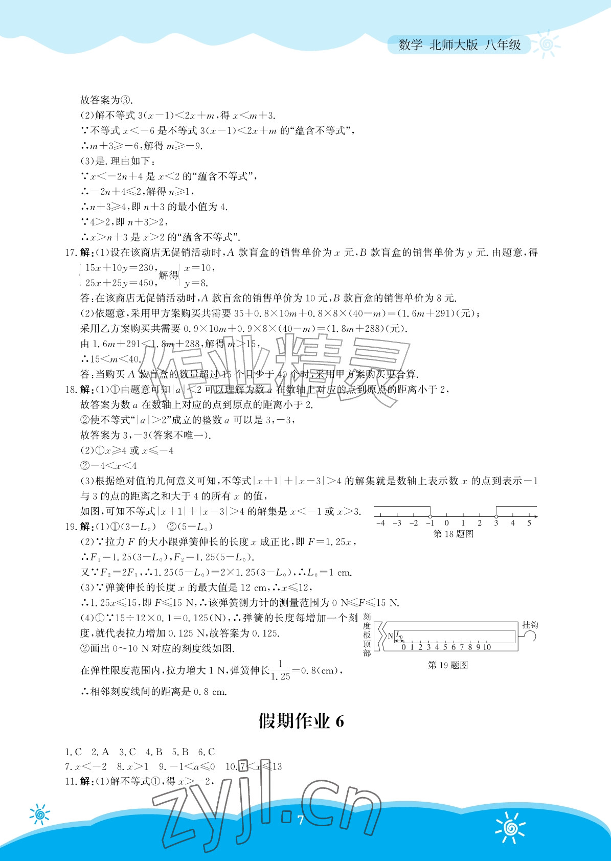2026年暑假作业安徽教育出版社八年级数学北师大版&nbsp;参考答案第7页