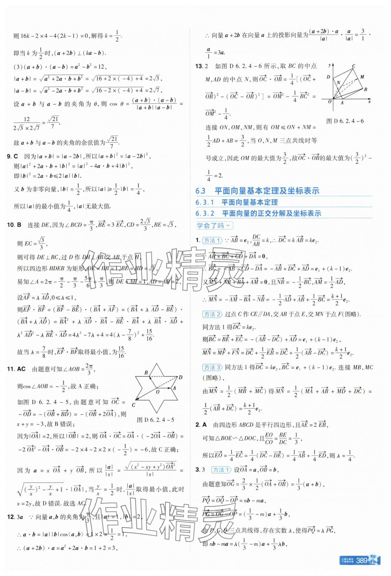 2025年教材幫高中數(shù)學(xué)必修第二冊人教版 參考答案第7頁