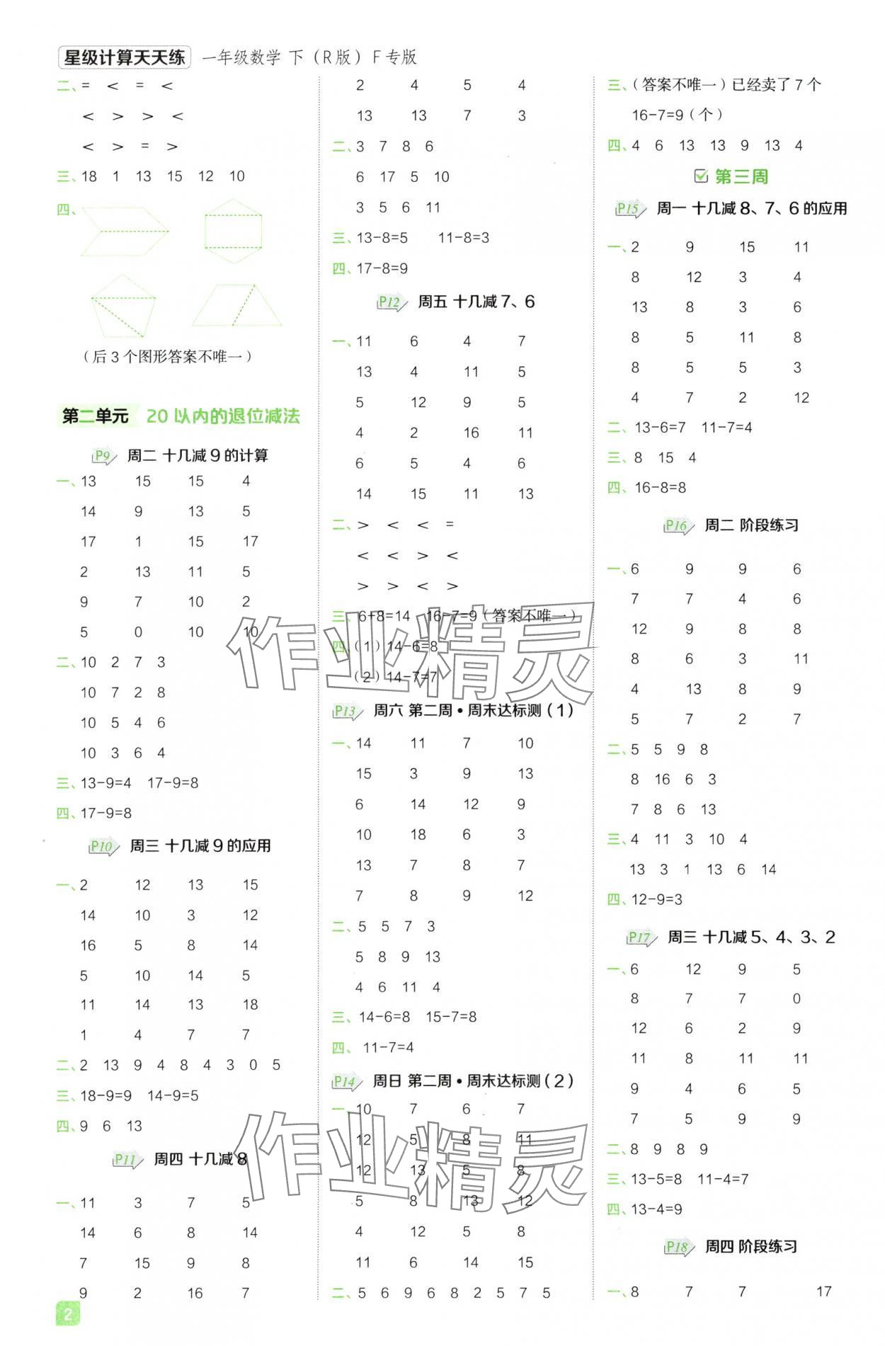 2025年星级计算天天练一年级数学下册人教版F专版 参考答案第2页