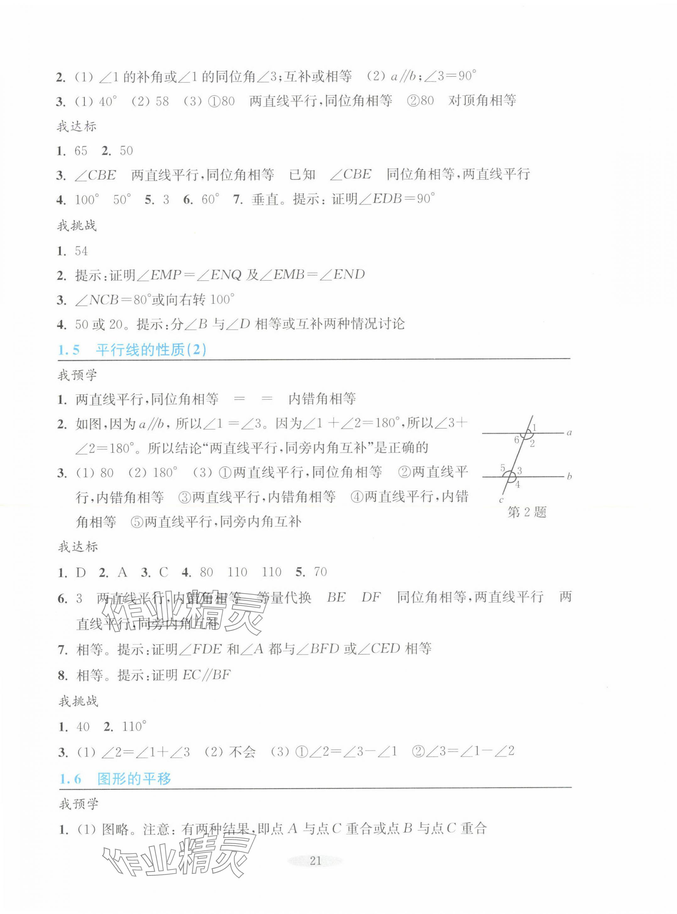 2025年預學與導學七年級數學下冊浙教版 參考答案第5頁