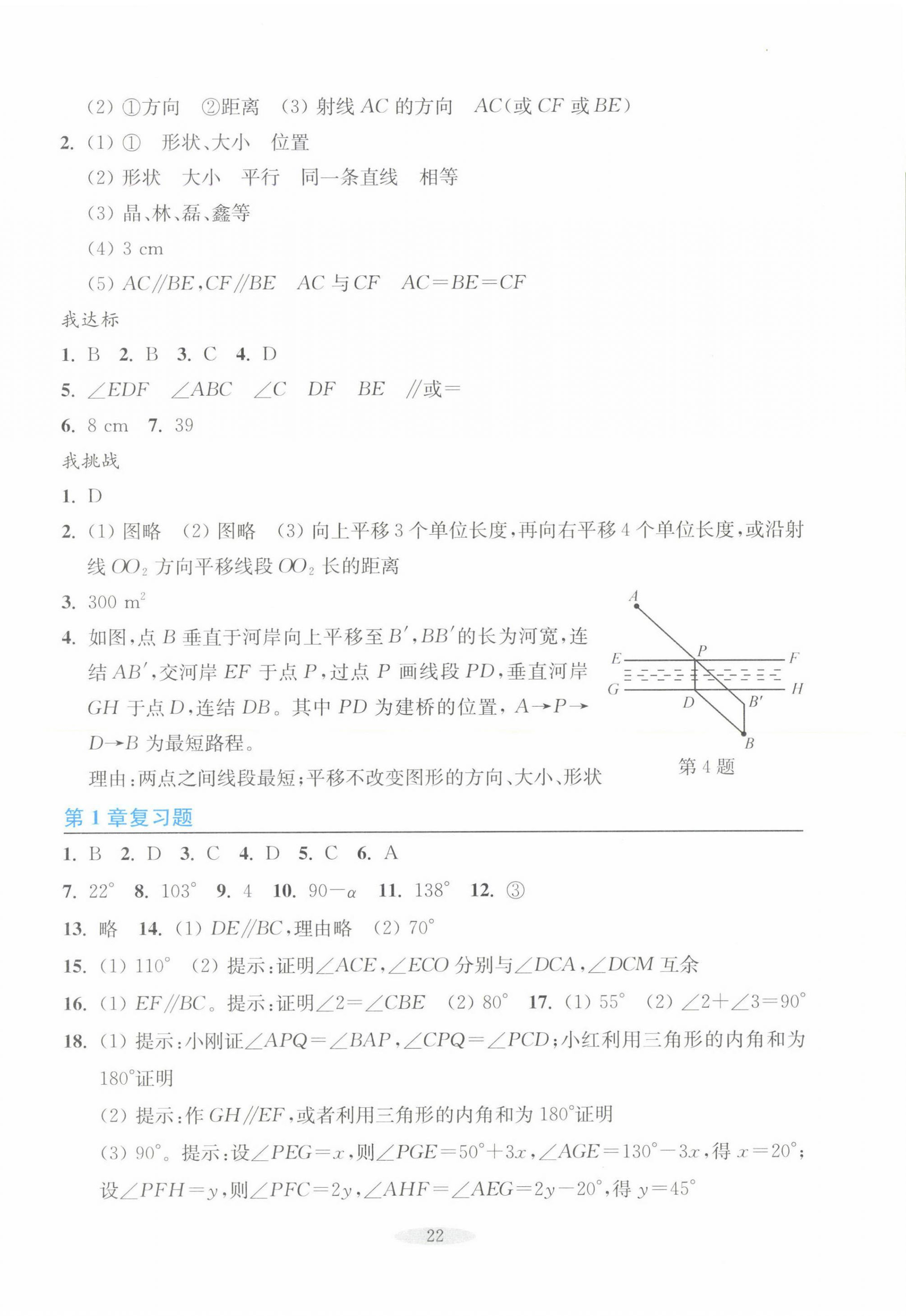 2025年預學與導學七年級數學下冊浙教版 參考答案第6頁