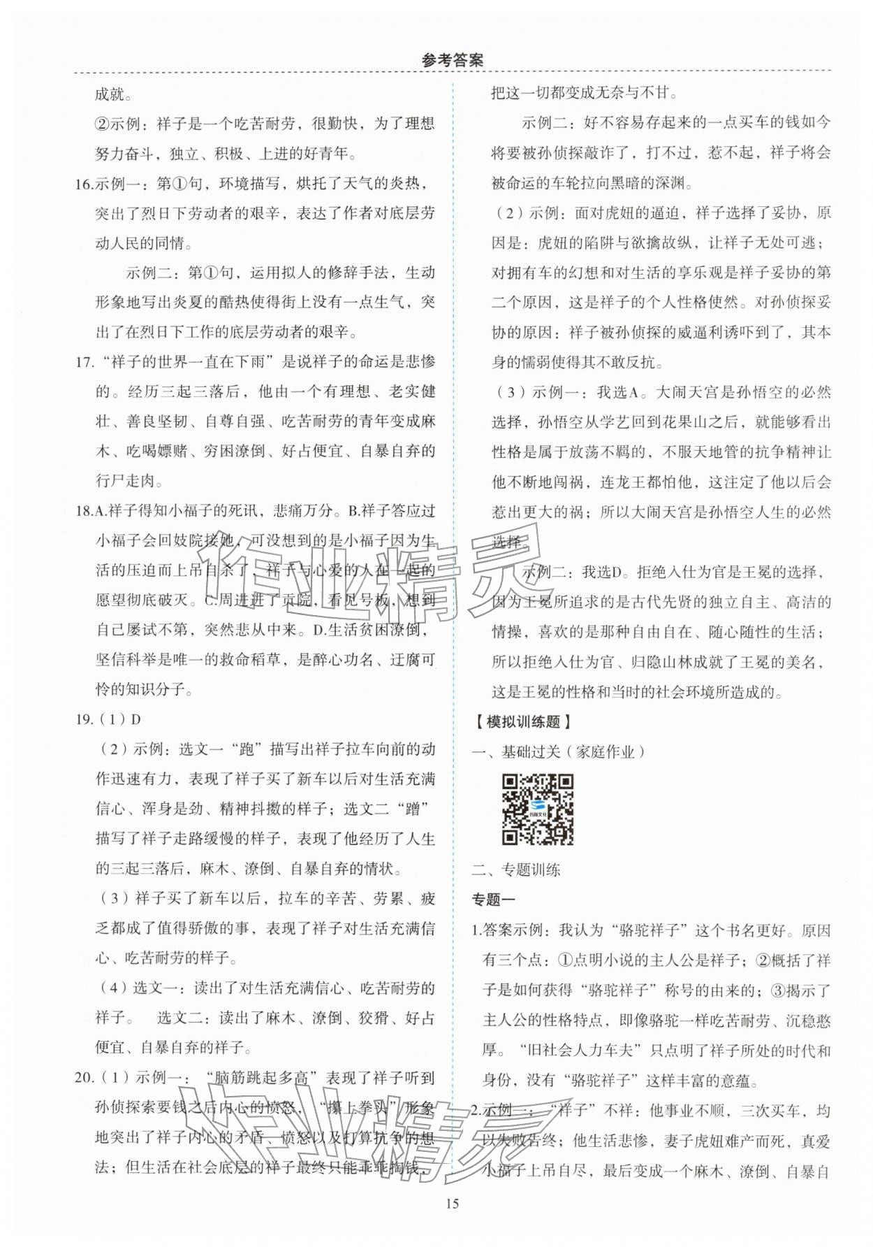 2026年名著帮帮团七年级下册&nbsp;第3页