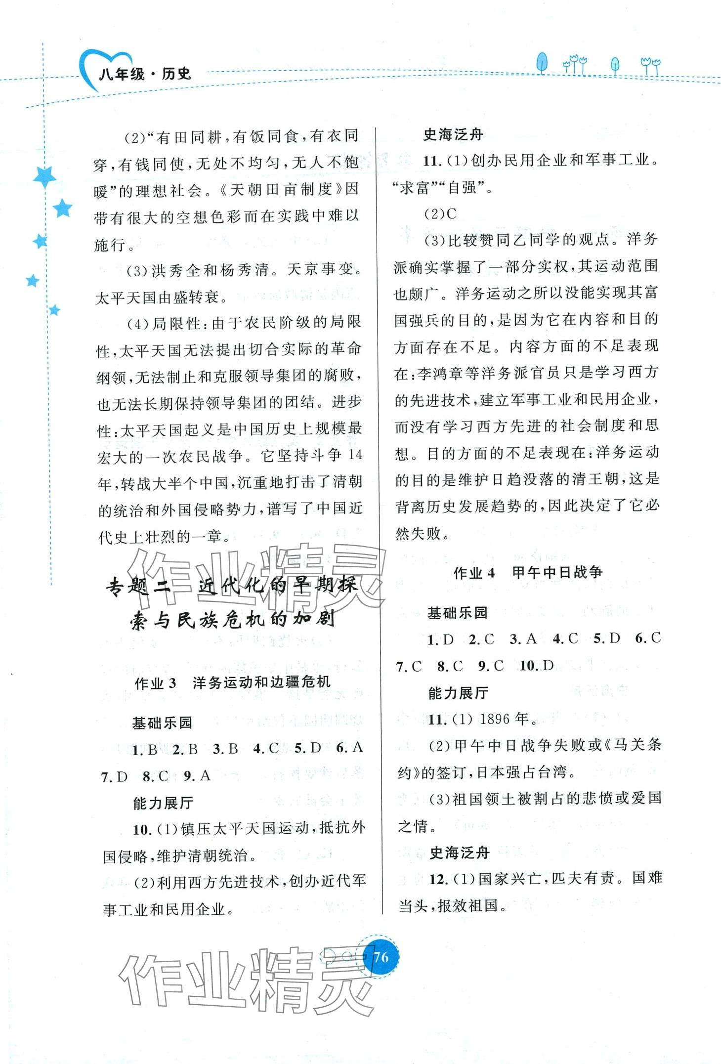 2024年寒假作業(yè)內蒙古教育出版社八年級歷史 第2頁