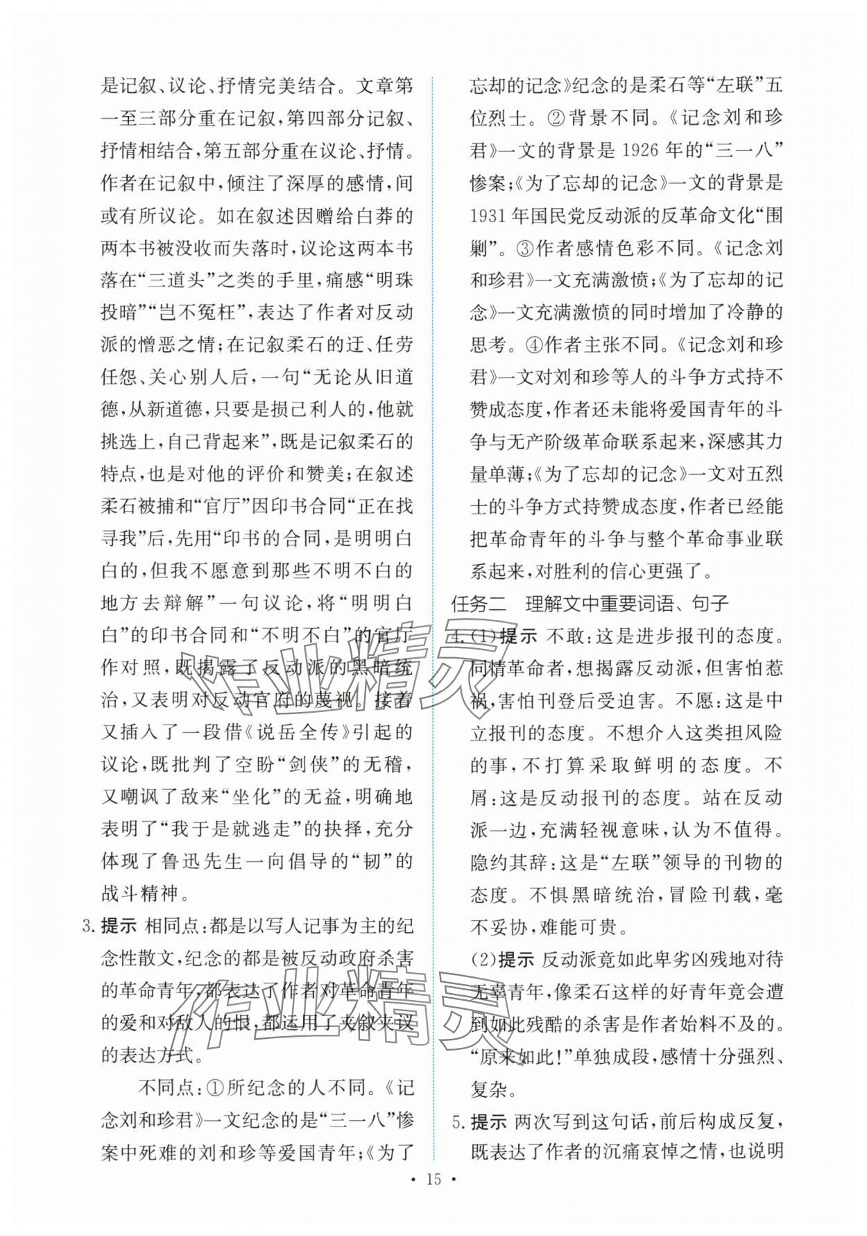 2025年能力培養(yǎng)與測(cè)試高中語(yǔ)文選擇性必修中冊(cè) 參考答案第14頁(yè)