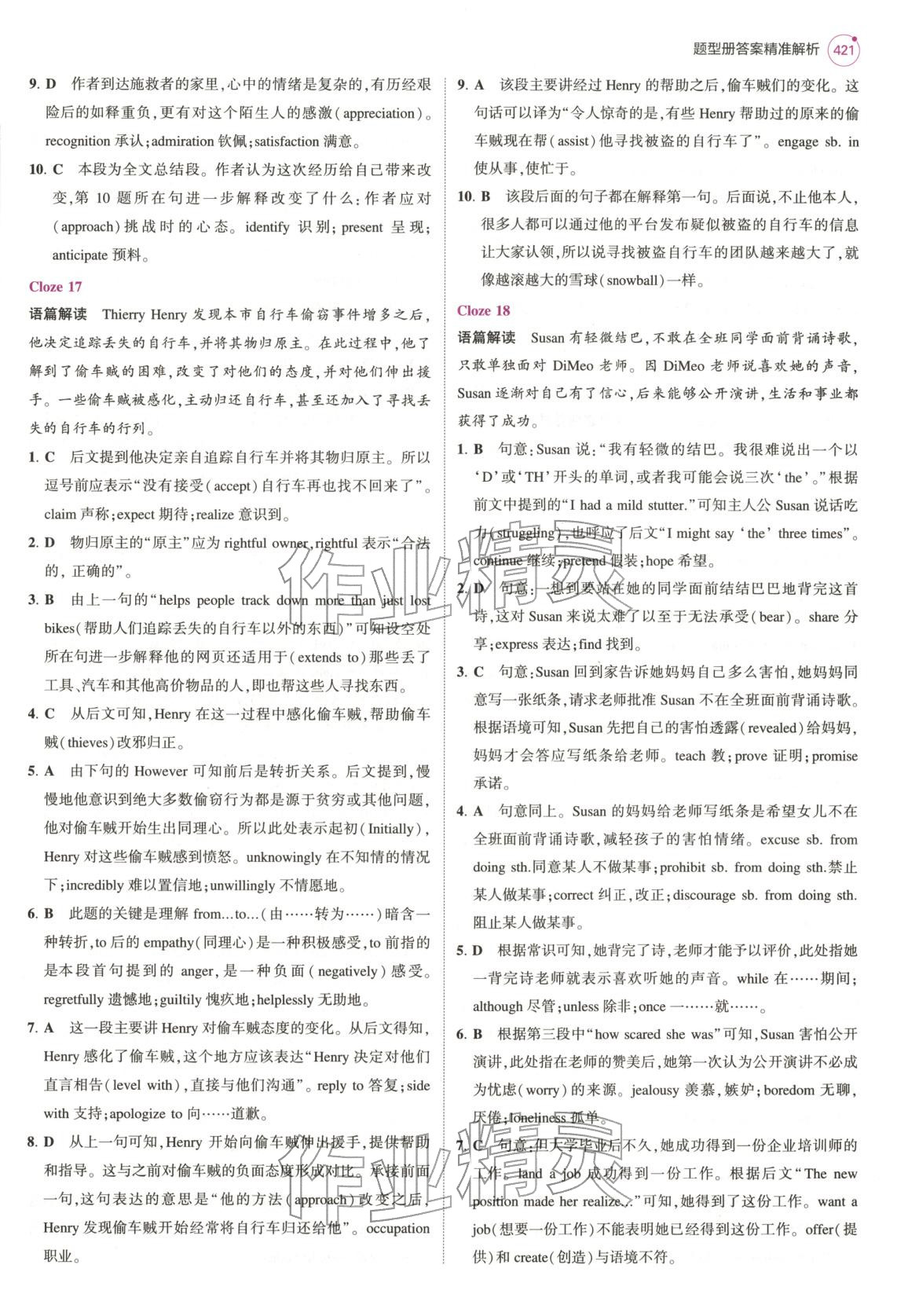2026年5年高考3年模擬高中英語(yǔ)全一冊(cè)通用版北京專版&nbsp;第11頁(yè)