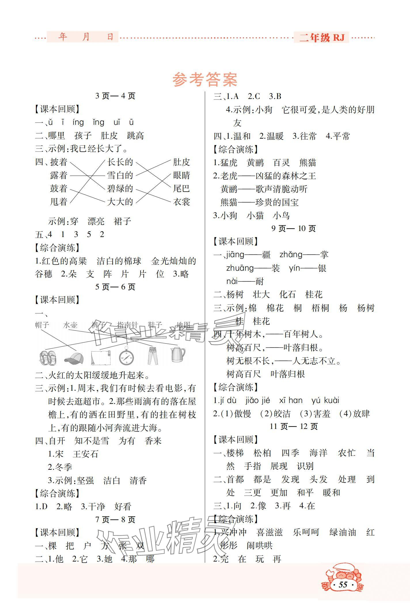 2025年寒假作業(yè)吉林教育出版社二年級(jí)人教版 參考答案第1頁(yè)