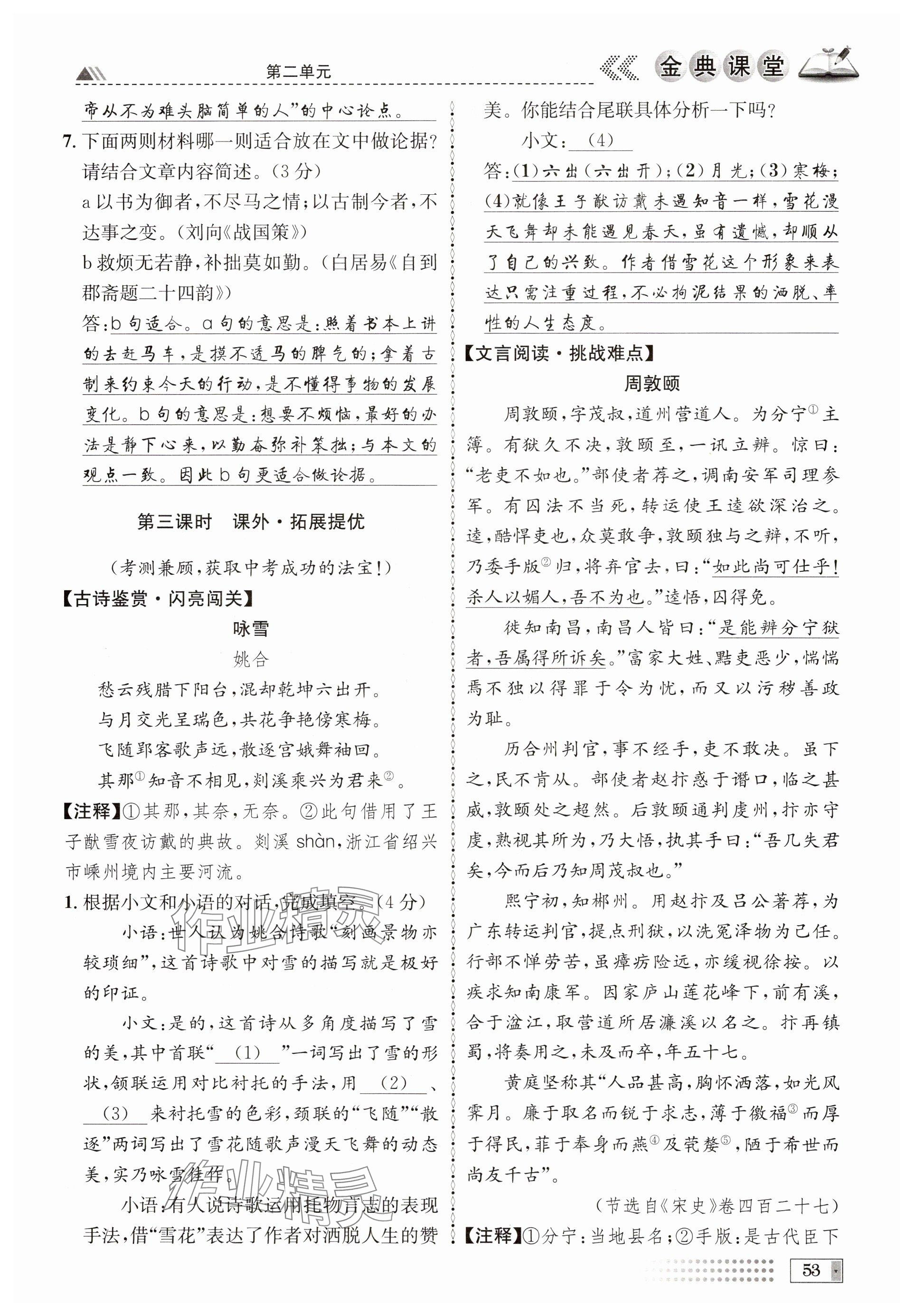 2024年名校金典课堂九年级语文全一册人教版成都专版 参考答案第53页