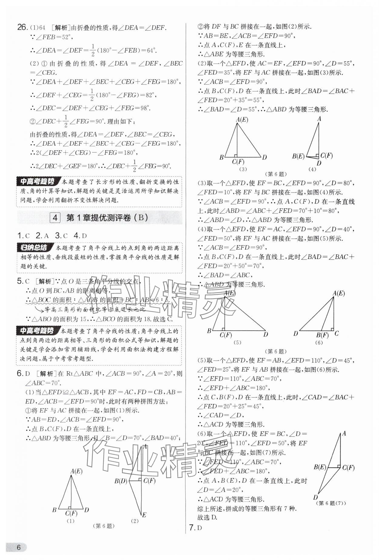 2025年實(shí)驗(yàn)班提優(yōu)大考卷八年級數(shù)學(xué)上冊蘇科版 第6頁
