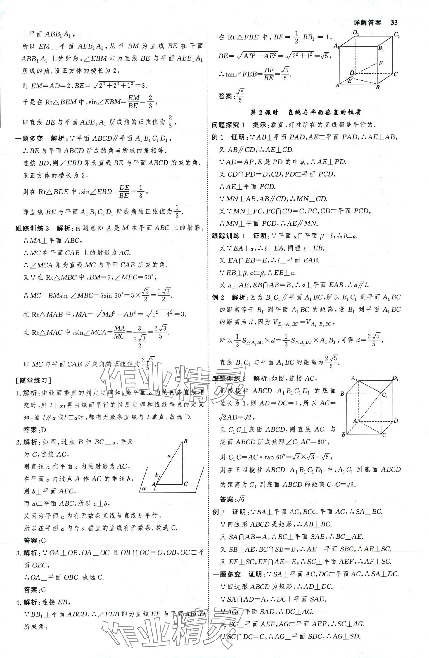 2024年師說(shuō)高中數(shù)學(xué)必修第二冊(cè)人教版 第32頁(yè)