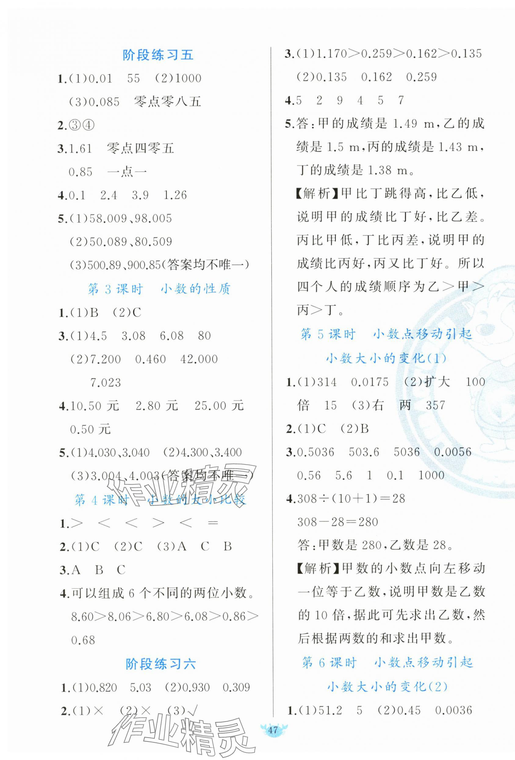 2025年原創(chuàng)新課堂四年級數(shù)學下冊人教版 第7頁