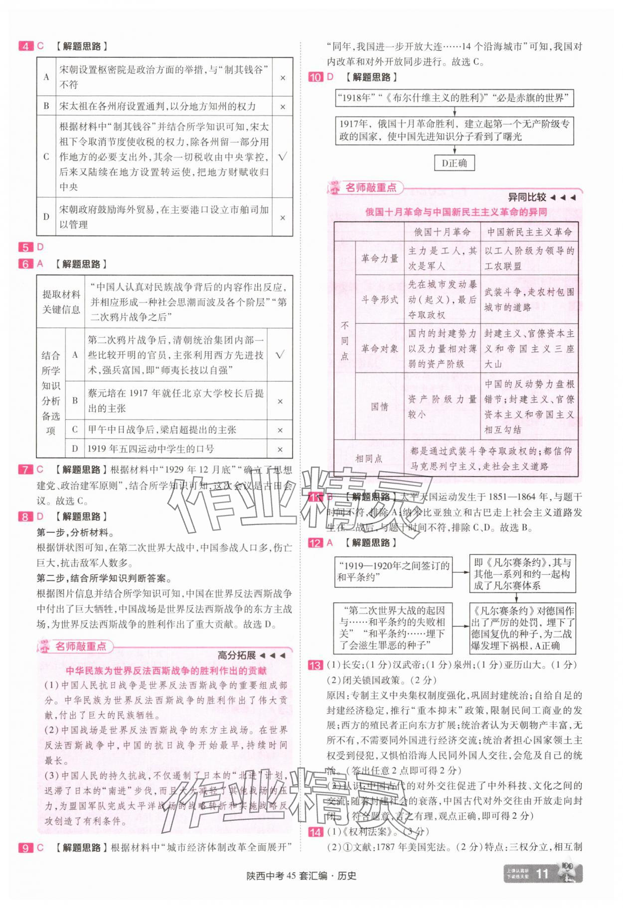 2025年金考卷45套匯編歷史陜西專版 第11頁