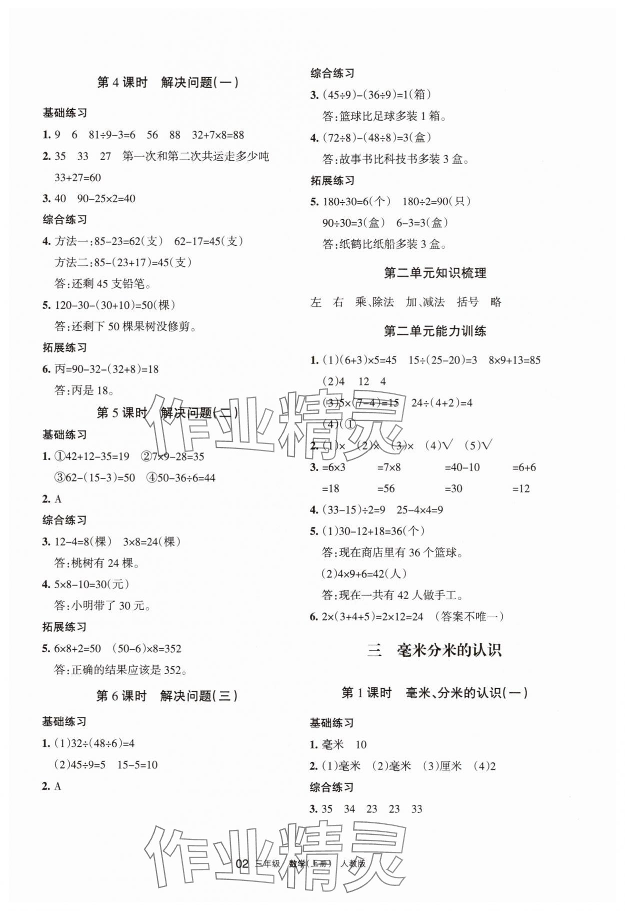2025年学习之友三年级数学上册人教版 参考答案第2页