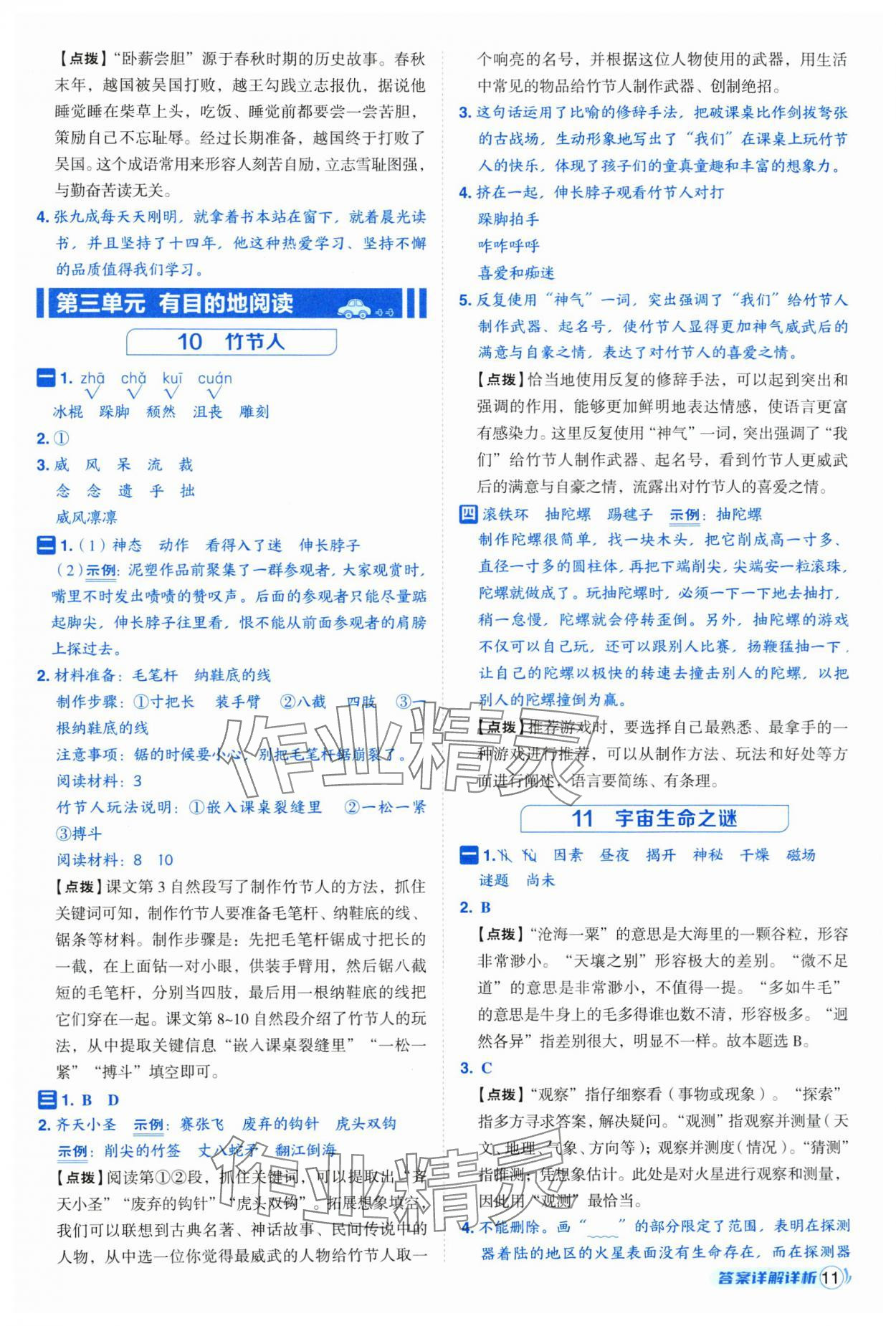 2025年綜合應(yīng)用創(chuàng)新題典中點(diǎn)六年級(jí)語(yǔ)文上冊(cè)人教版浙江專版 第11頁(yè)