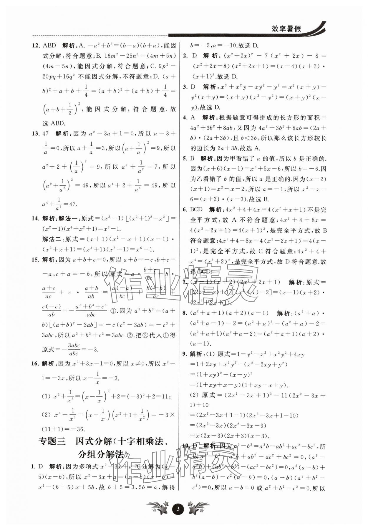 2024年效率暑假初升高衔接数学江苏人民出版社 第3页