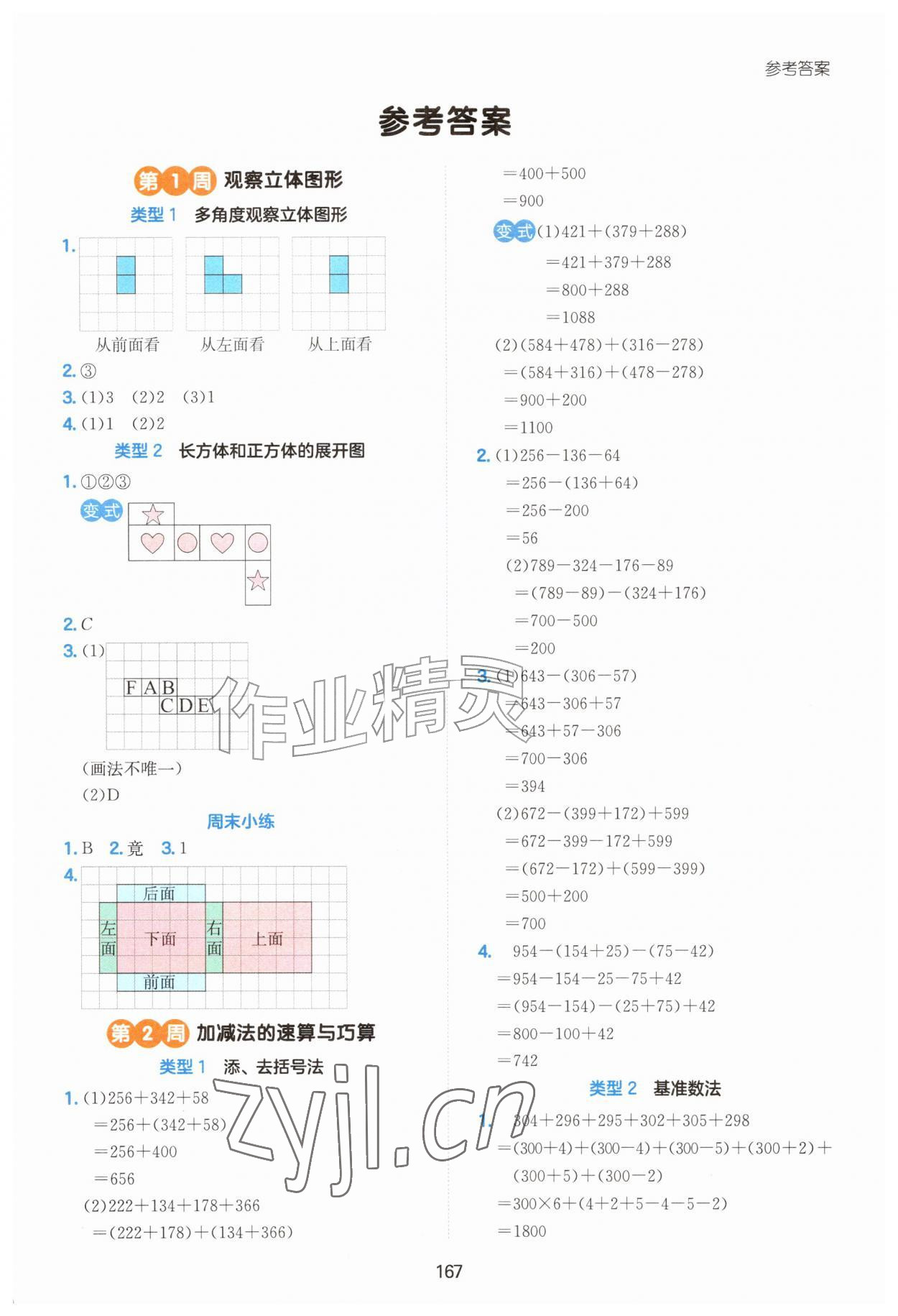 2026年一本数学思维训练三年级数学&nbsp;第1页