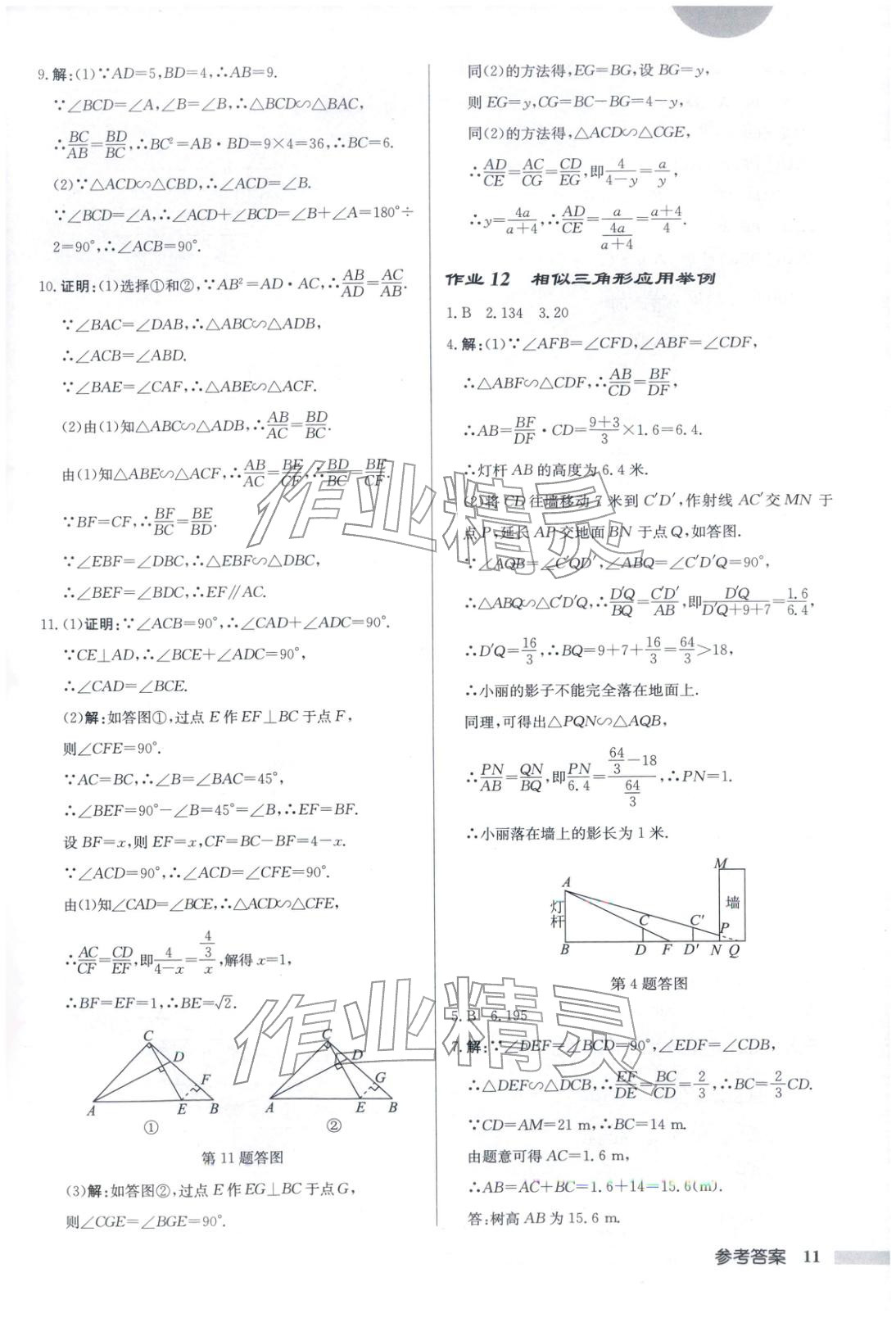 2026年啟東中學作業本九年級數學下冊人教版安徽專版 第11頁