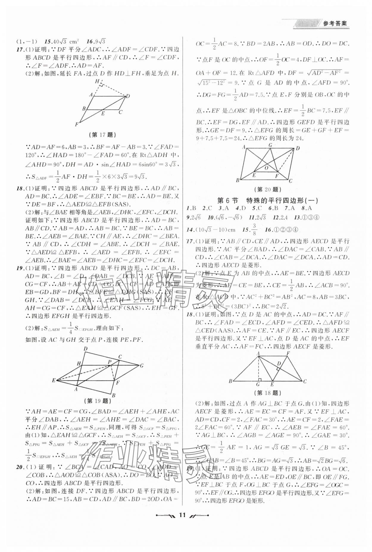 2024年中考全程復(fù)習(xí)訓(xùn)練數(shù)學(xué)遼寧專版 第11頁