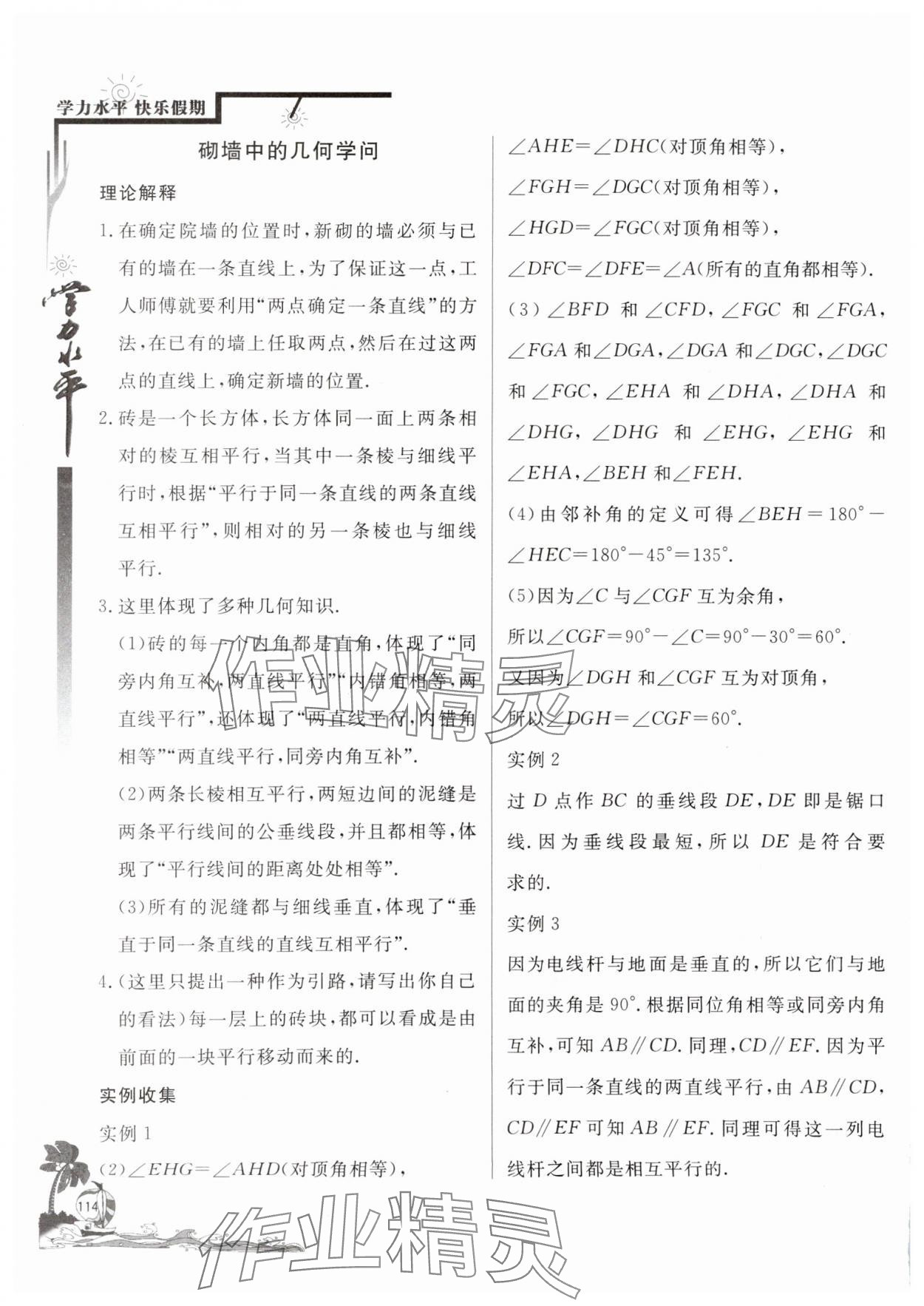 2025年學(xué)力水平快樂(lè)假期快樂(lè)暑假七年級(jí)數(shù)學(xué)北師大版北京教育出版社 參考答案第4頁(yè)