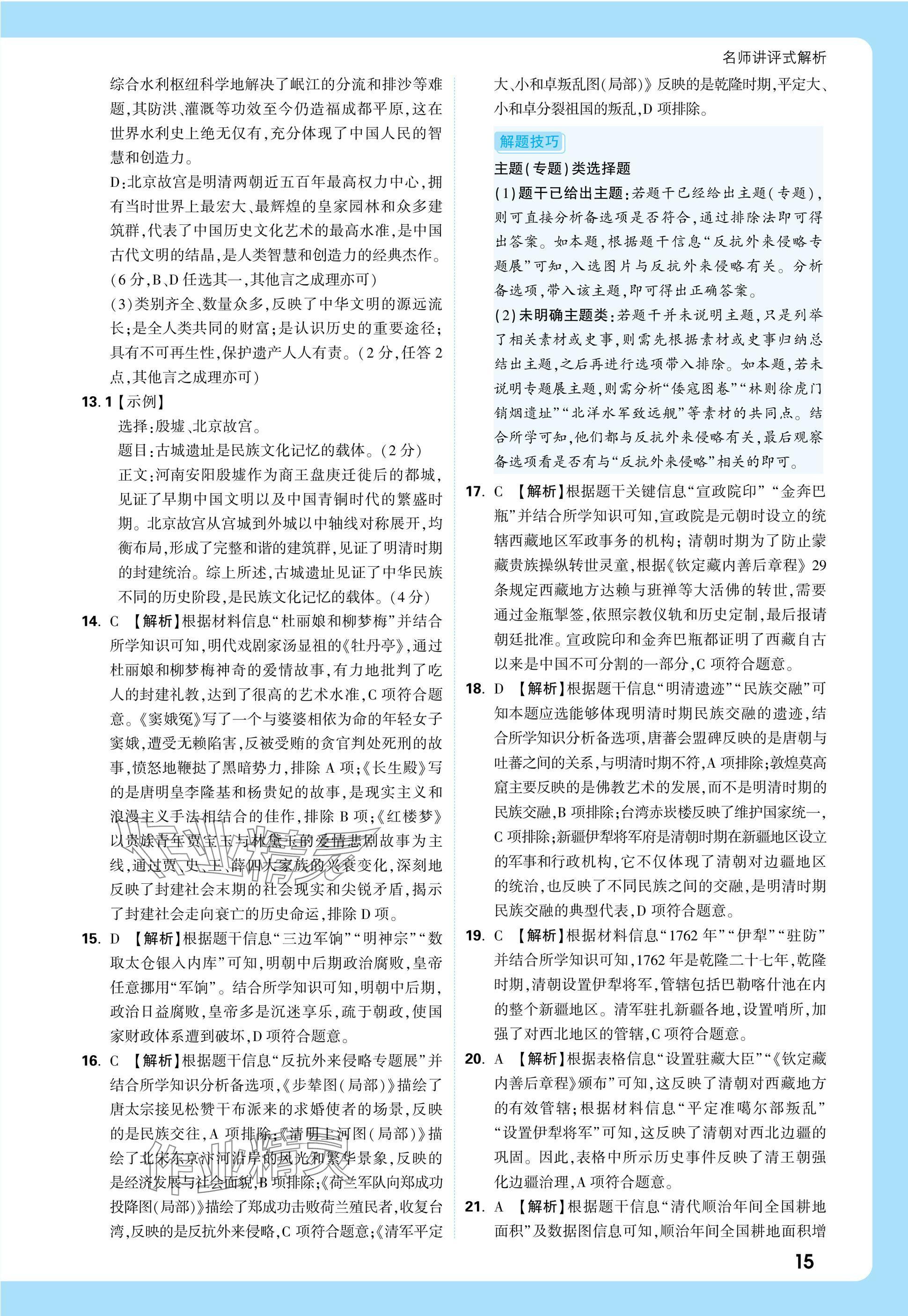 2025年萬唯中考真題分類中考?xì)v史 參考答案第15頁