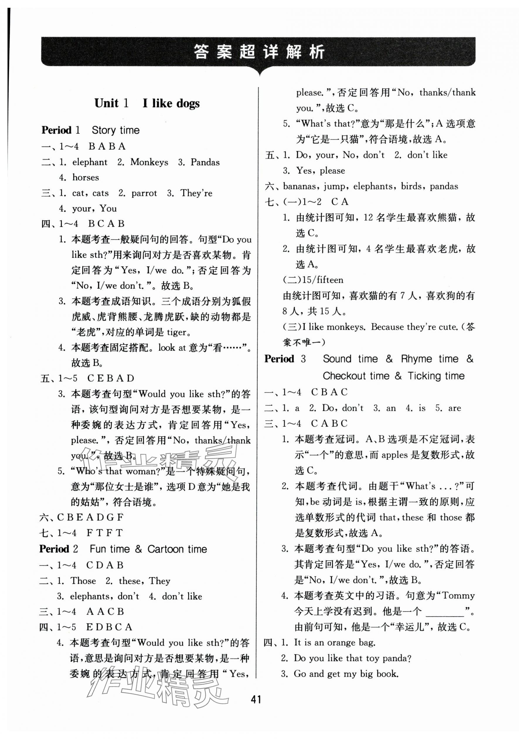 2024年課時(shí)訓(xùn)練江蘇人民出版社四年級(jí)英語(yǔ)上冊(cè)譯林版 參考答案第1頁(yè)