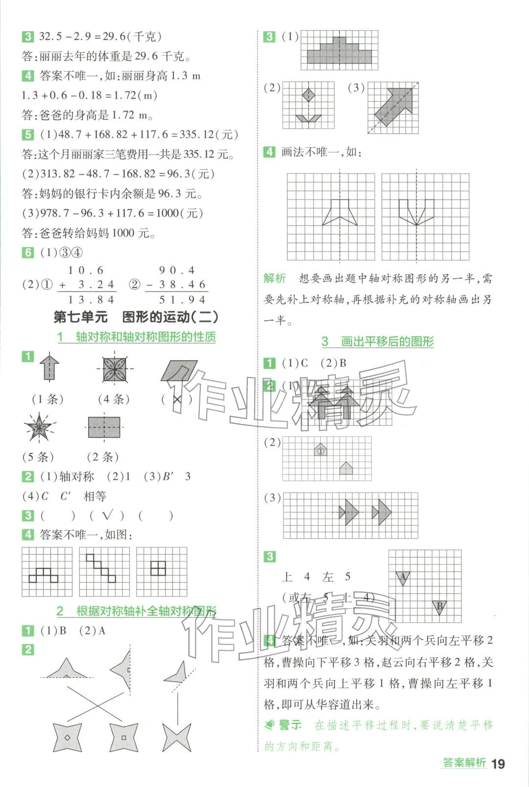 2026年一遍过四年级数学下册人教版&nbsp;第19页