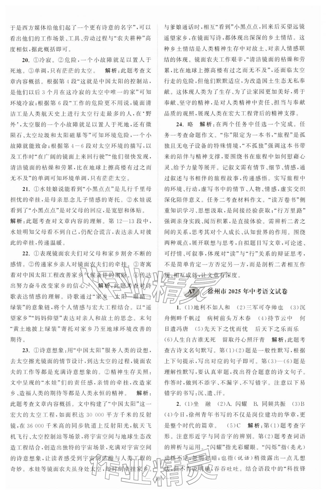 2026年江苏13大市中考28套卷语文&nbsp;第19页