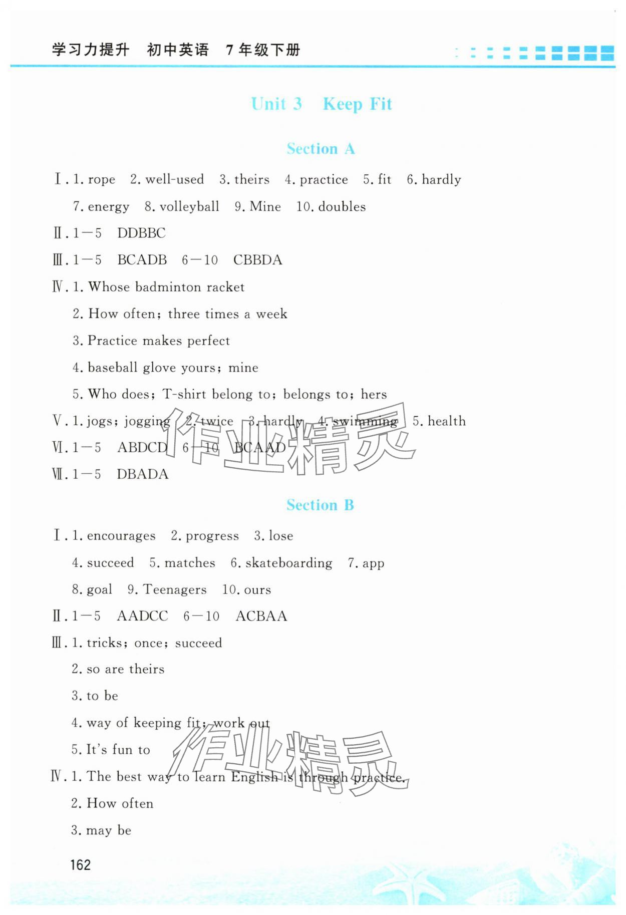 2025年學習力提升七年級英語下冊人教版 第4頁
