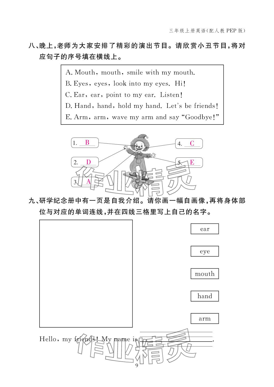 2025年作业本江西教育出版社三年级英语上册人教版 参考答案第9页