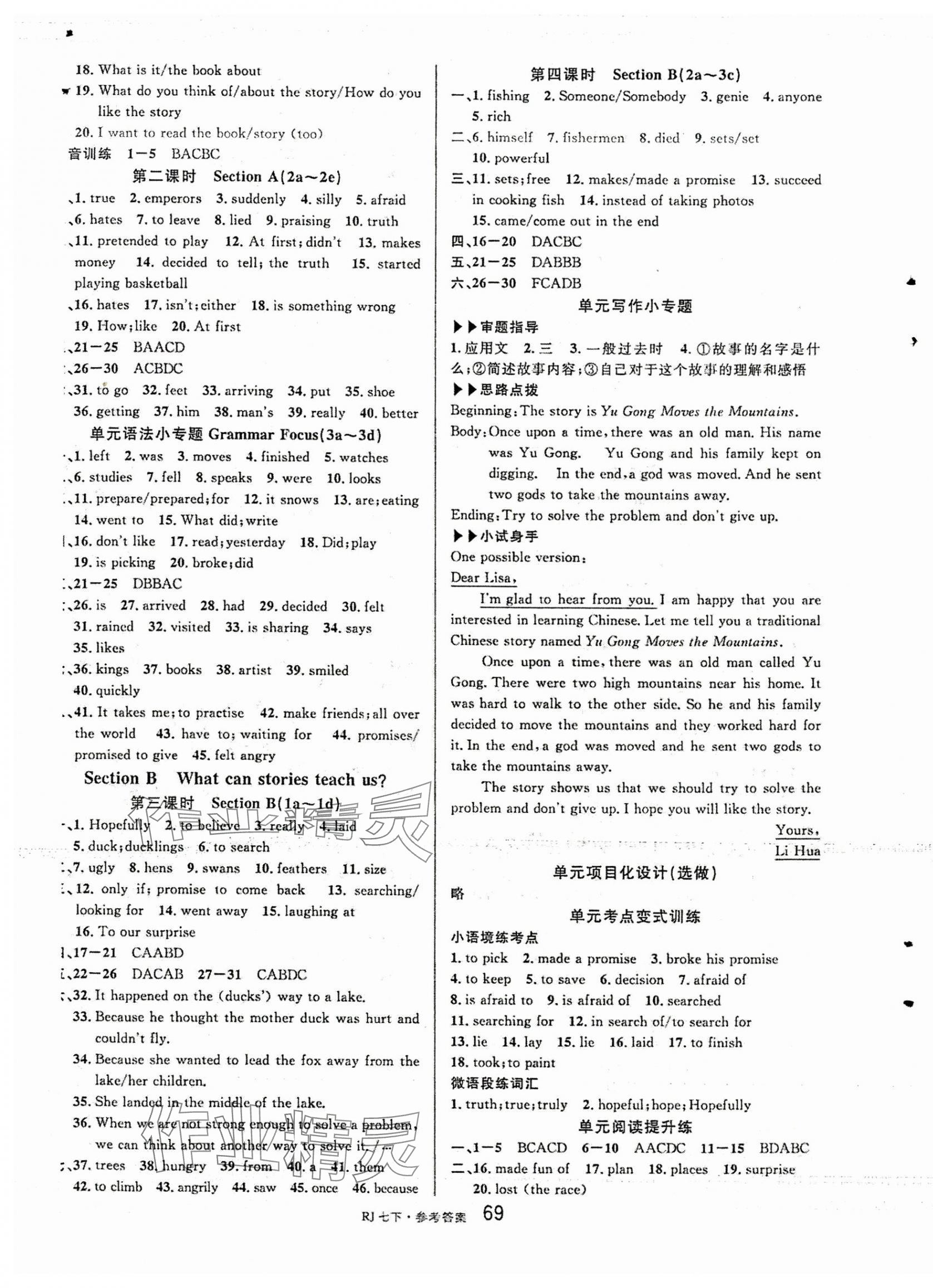 2025年名校課堂七年級英語下冊人教版 第9頁