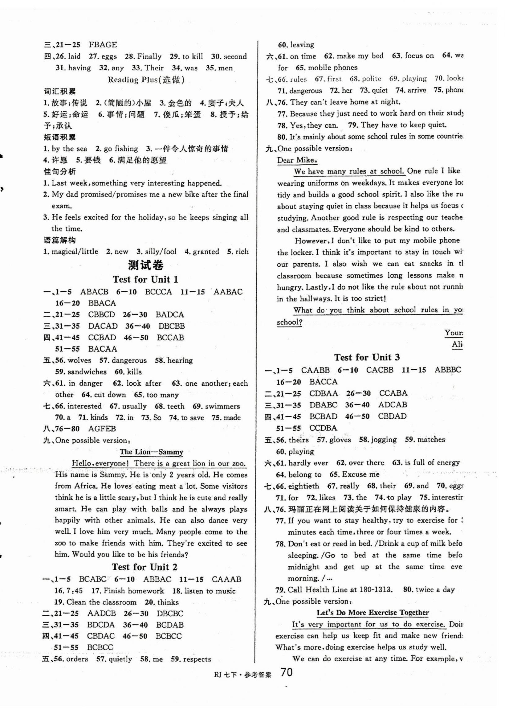 2025年名校課堂七年級英語下冊人教版 第10頁