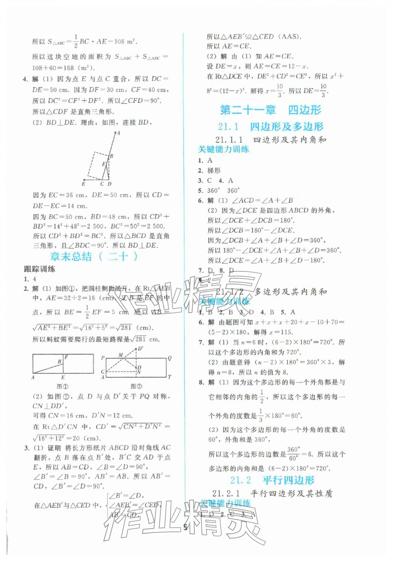 2026年同步轻松练习八年级数学下册人教版&nbsp;参考答案第4页