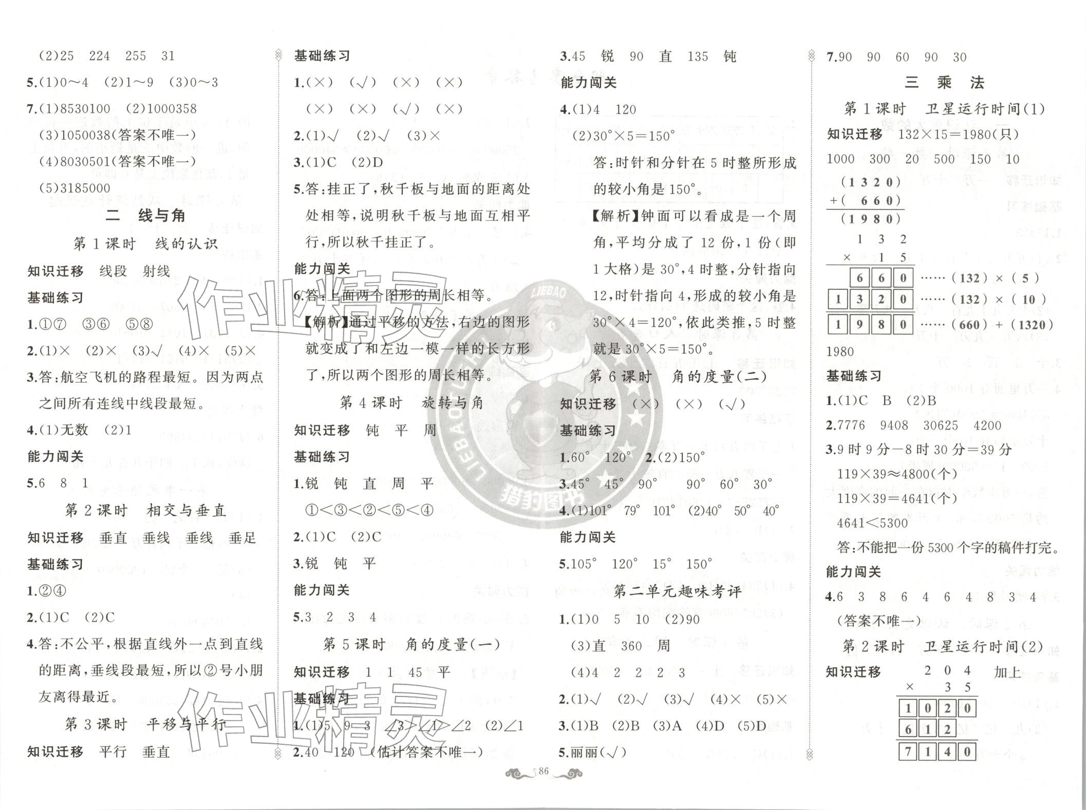2025年黄冈金牌之路练闯考四年级数学上册北师大版 第2页