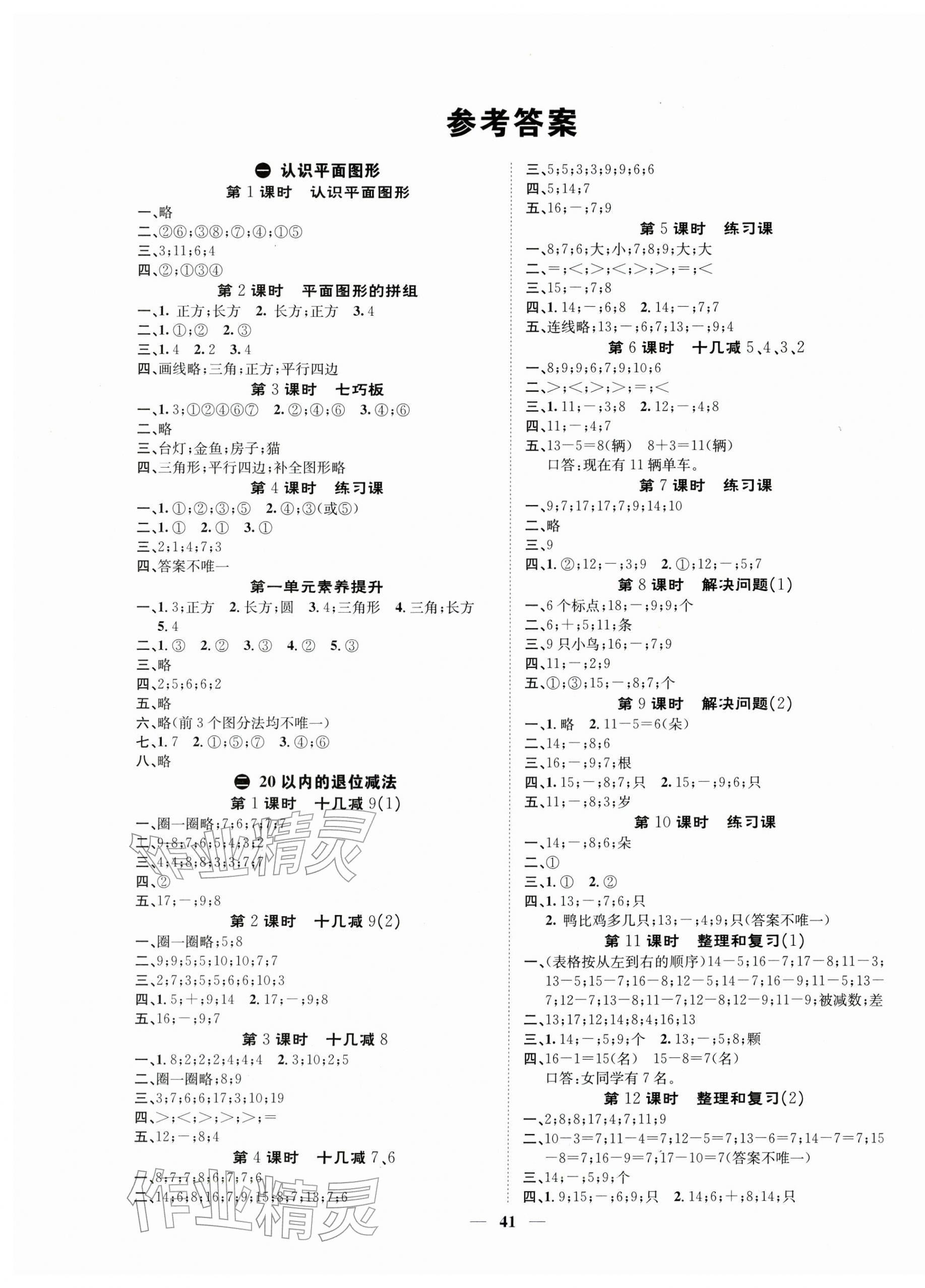 2026年智慧花朵一年级数学下册人教版&nbsp;参考答案第1页