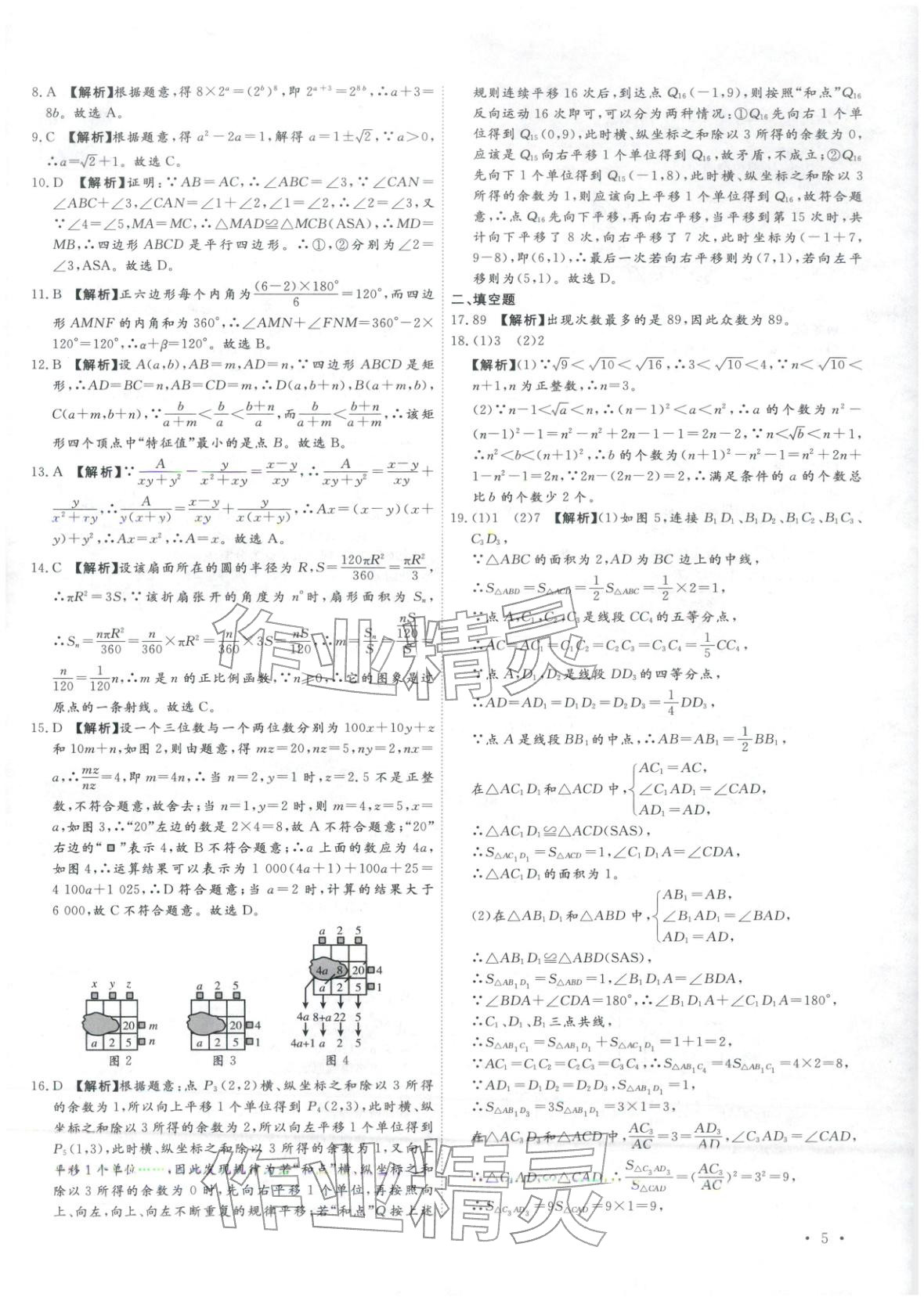 2026年河北中考必备卷数学&nbsp;第5页