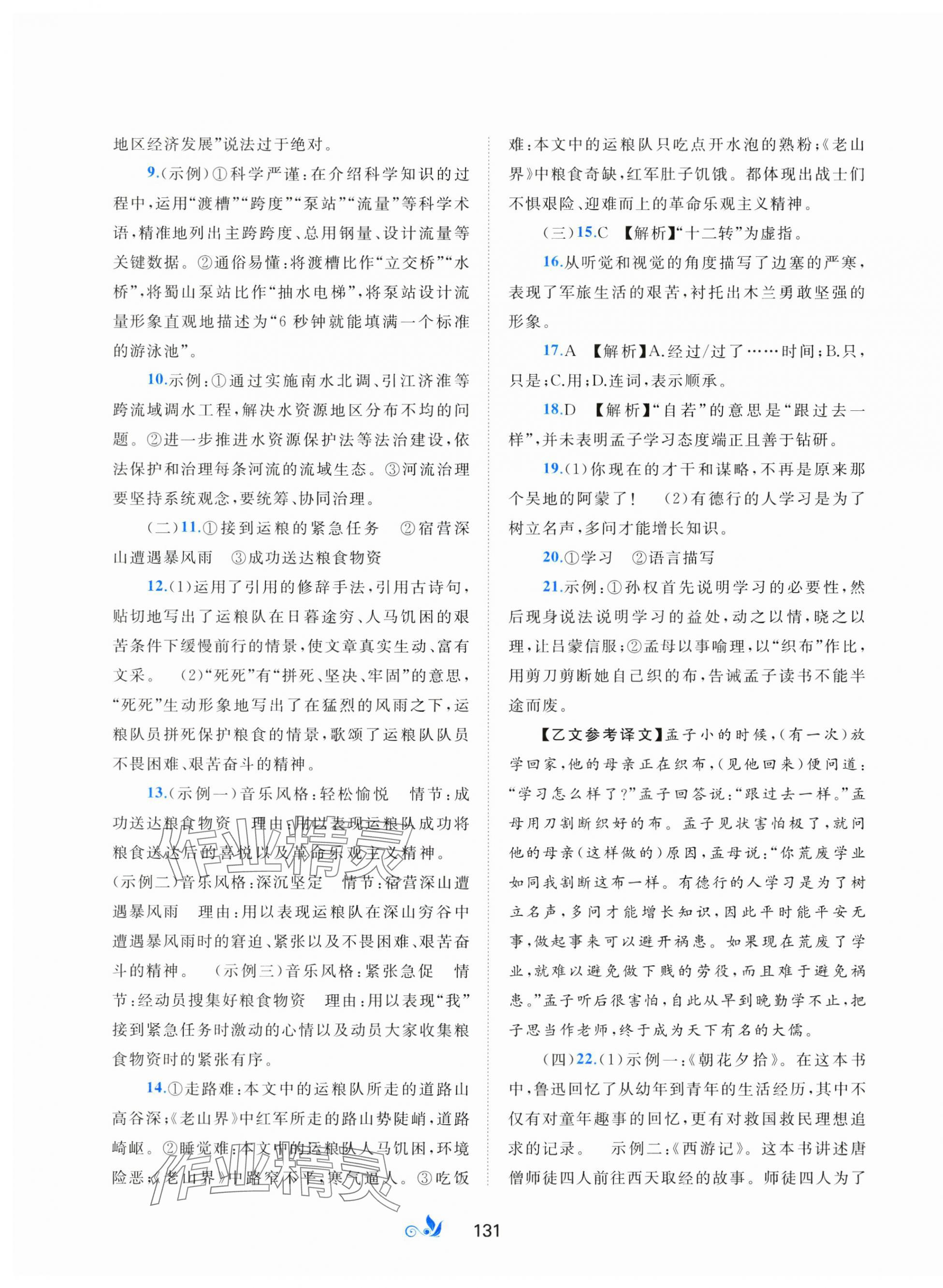 2025年新課程學習與測評單元雙測七年級語文下冊人教版A版 第3頁