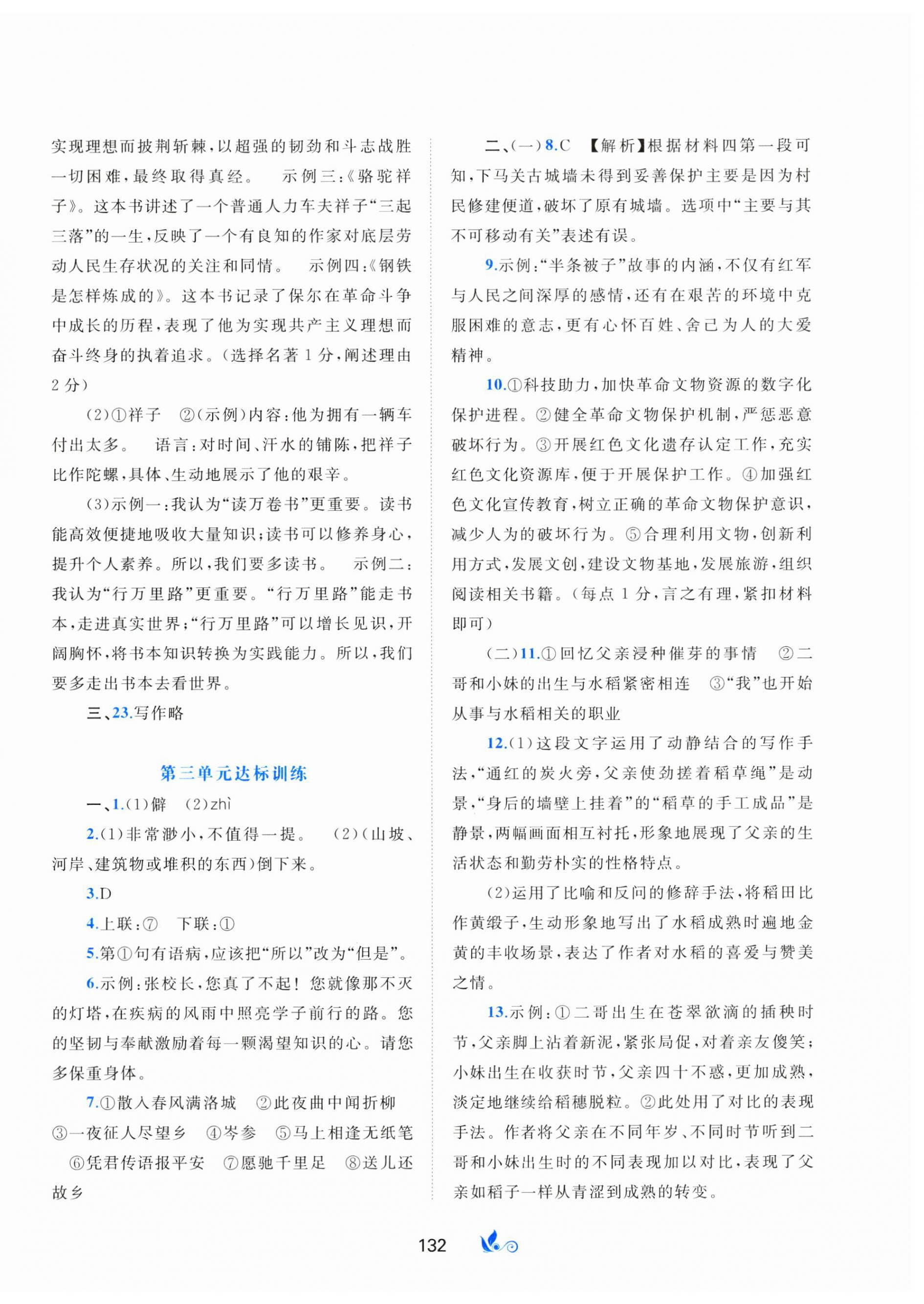 2025年新課程學習與測評單元雙測七年級語文下冊人教版A版 第4頁