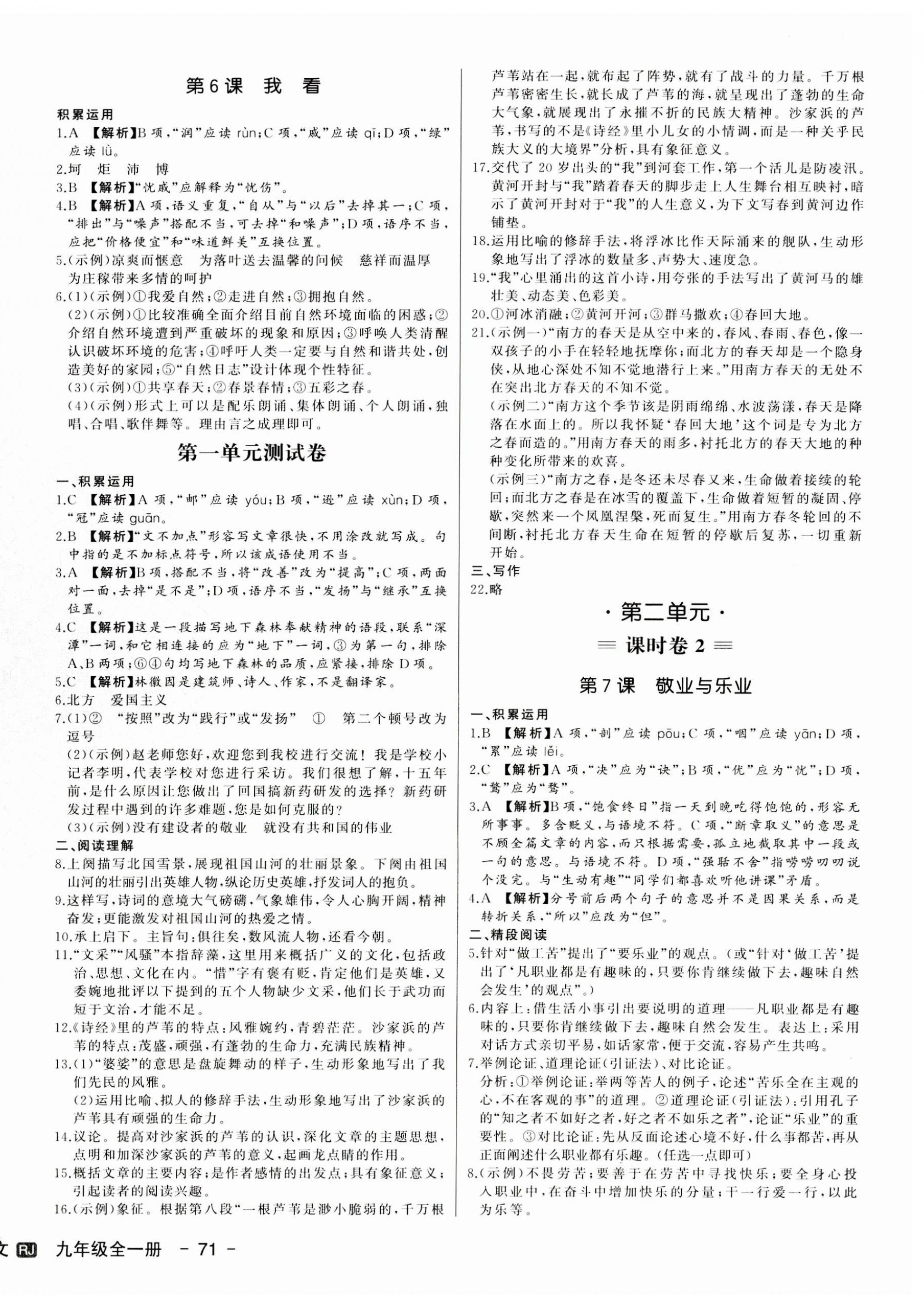 2023年新中考集训测试评估卷九年级语文全一册人教版 第2页