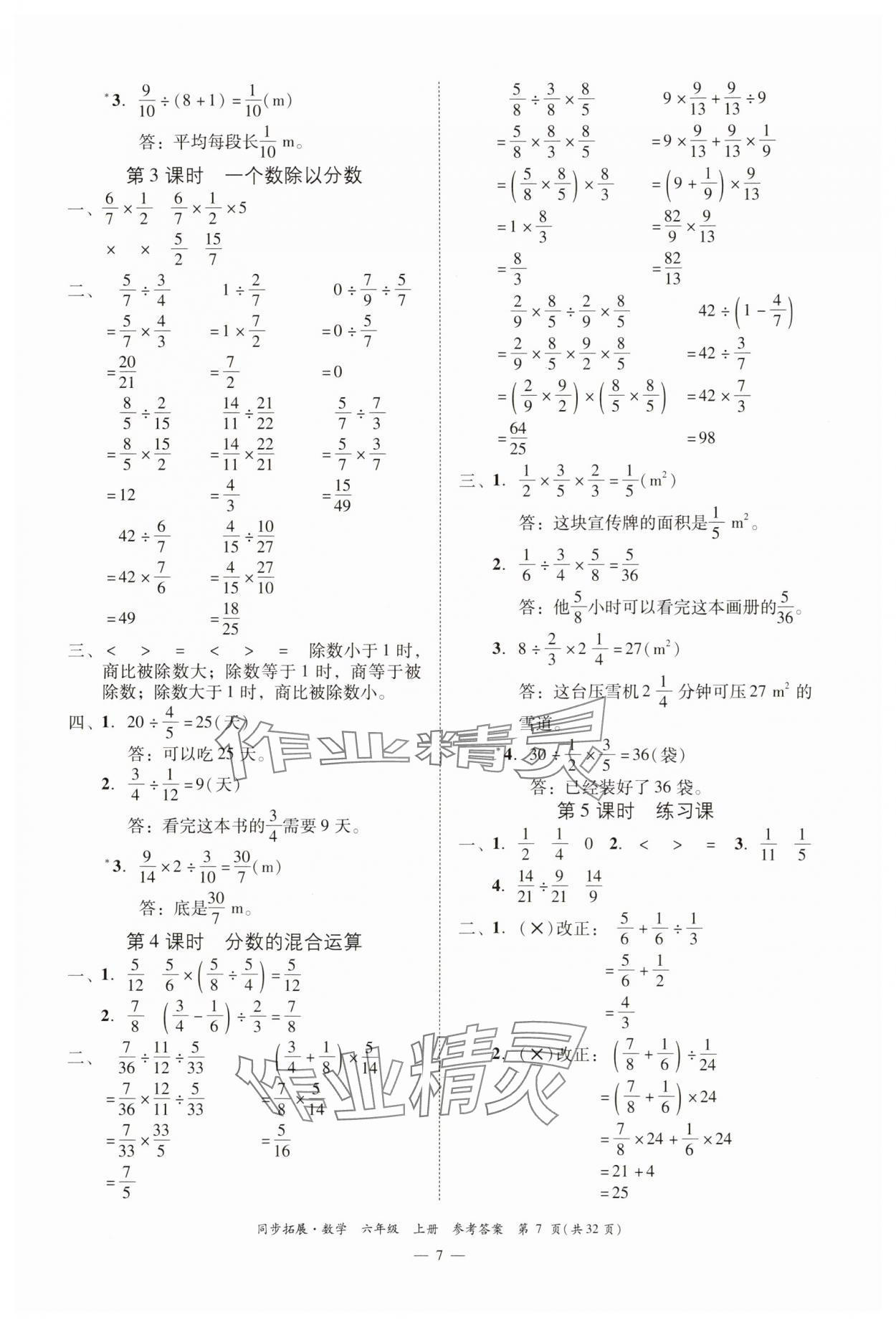 2025年同步拓展六年級數學上冊人教版&nbsp;第7頁