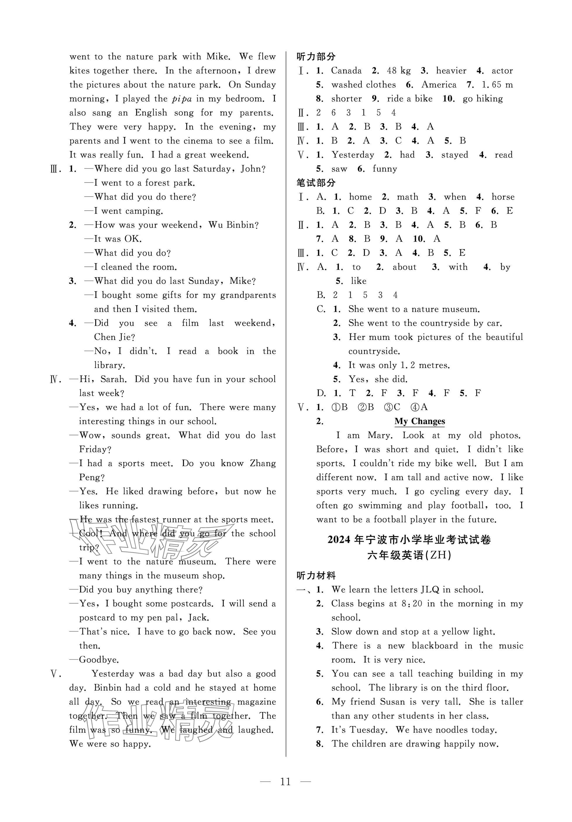 2025年小学毕业特训卷英语宁波专版 参考答案第11页