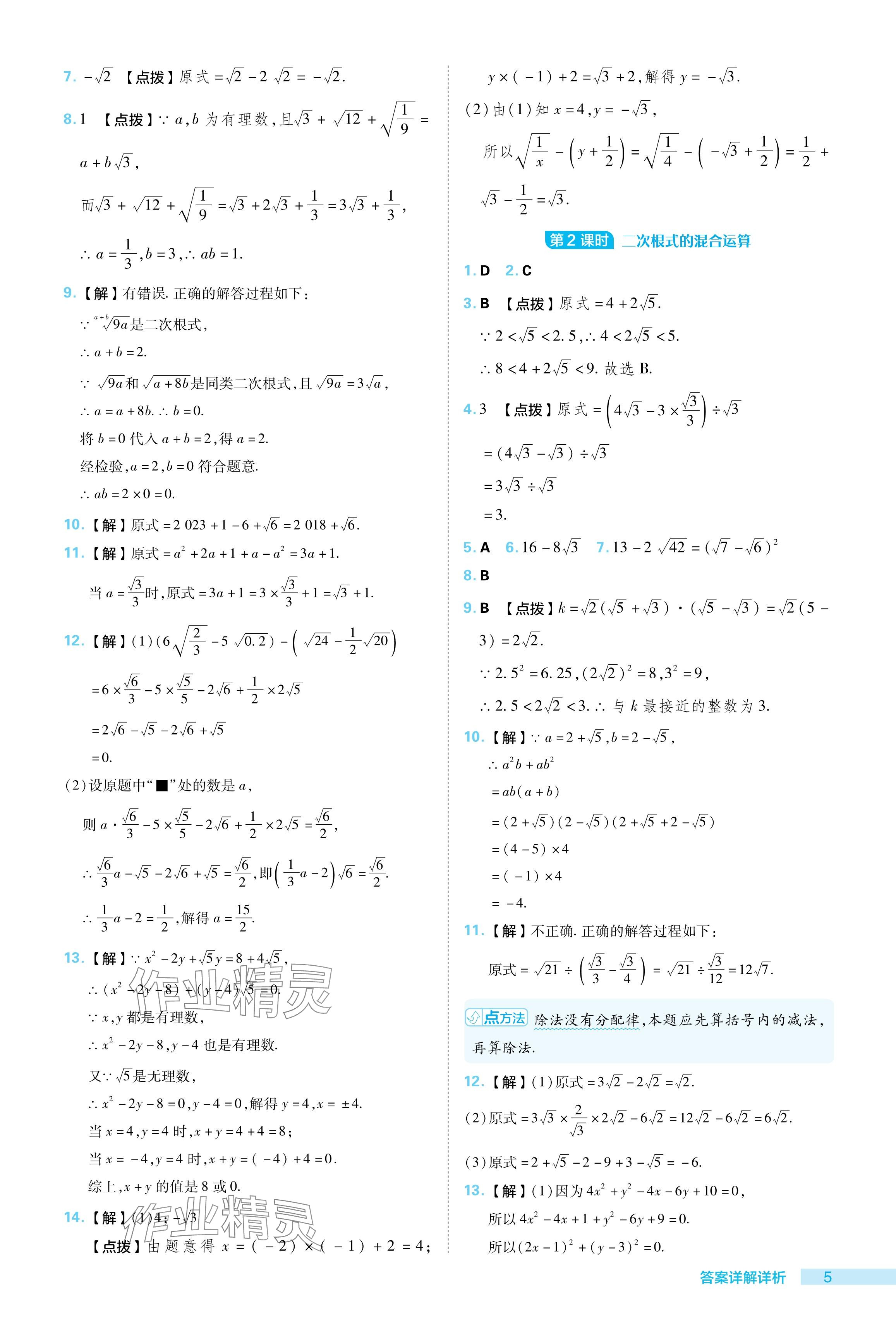 2024年綜合應(yīng)用創(chuàng)新題典中點(diǎn)八年級(jí)數(shù)學(xué)下冊(cè)滬科版安徽專版 參考答案第5頁(yè)