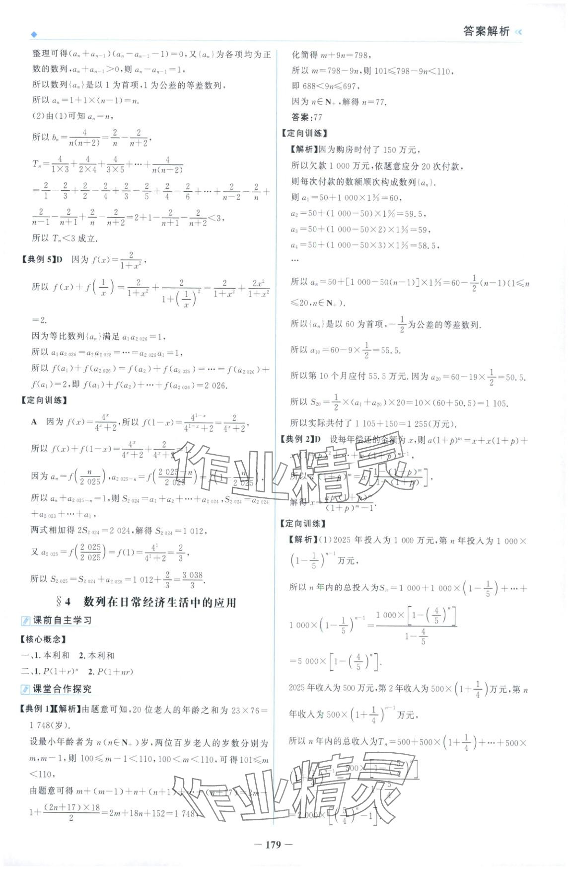 2025年金榜領(lǐng)航高中數(shù)學(xué)選擇性必修第二冊北師大版&nbsp;第15頁