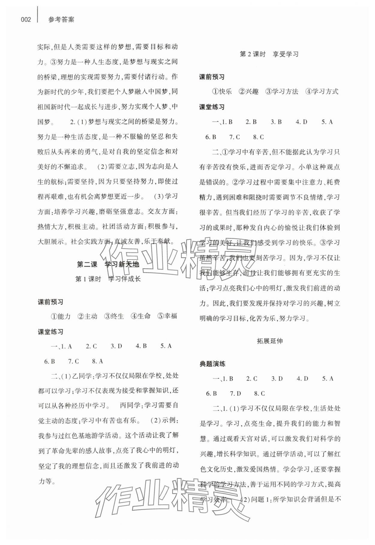 2023年基礎(chǔ)訓(xùn)練大象出版社七年級道德與法治上冊人教版 第2頁