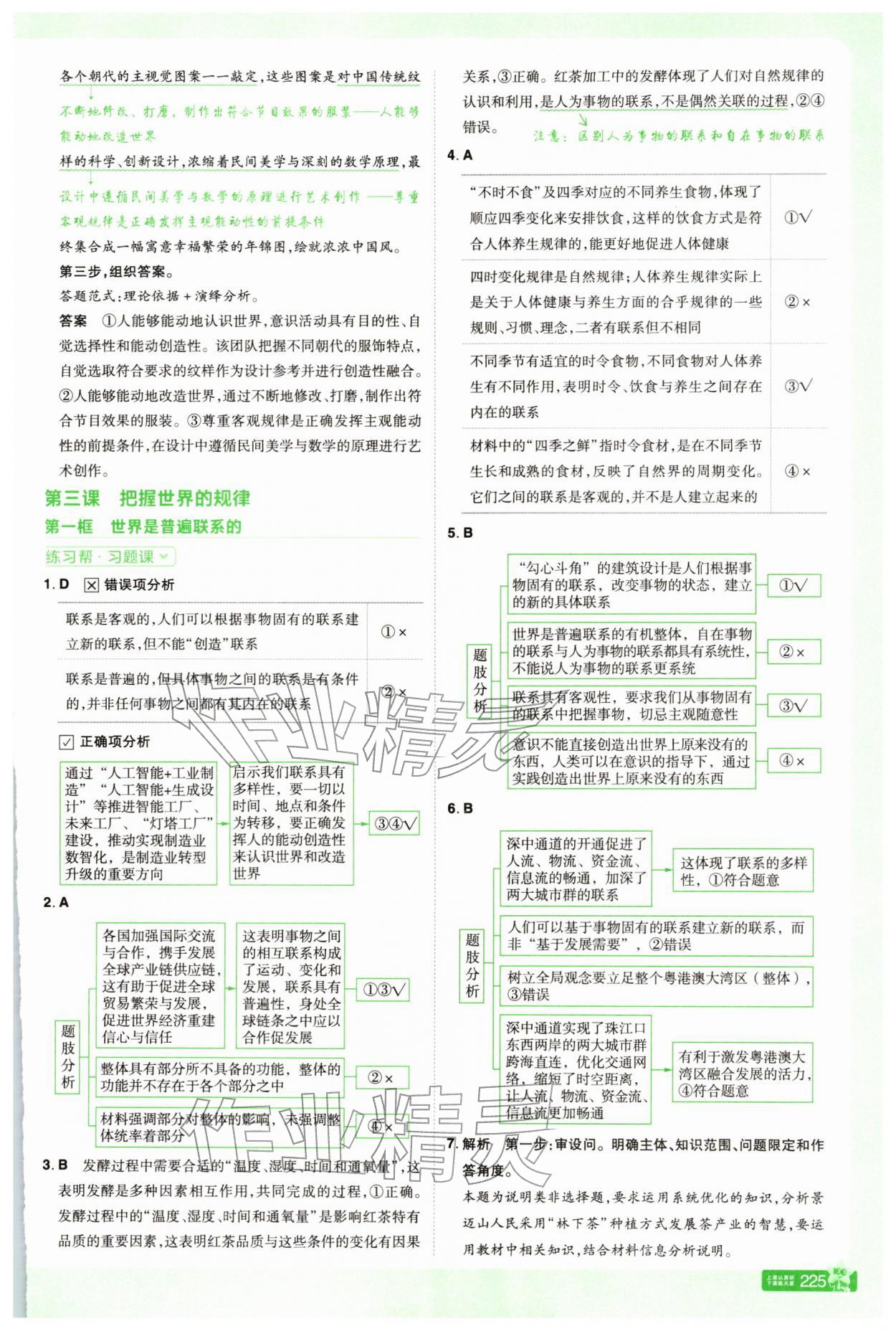 2025年教材幫高中道德與法治必修4人教版 第5頁