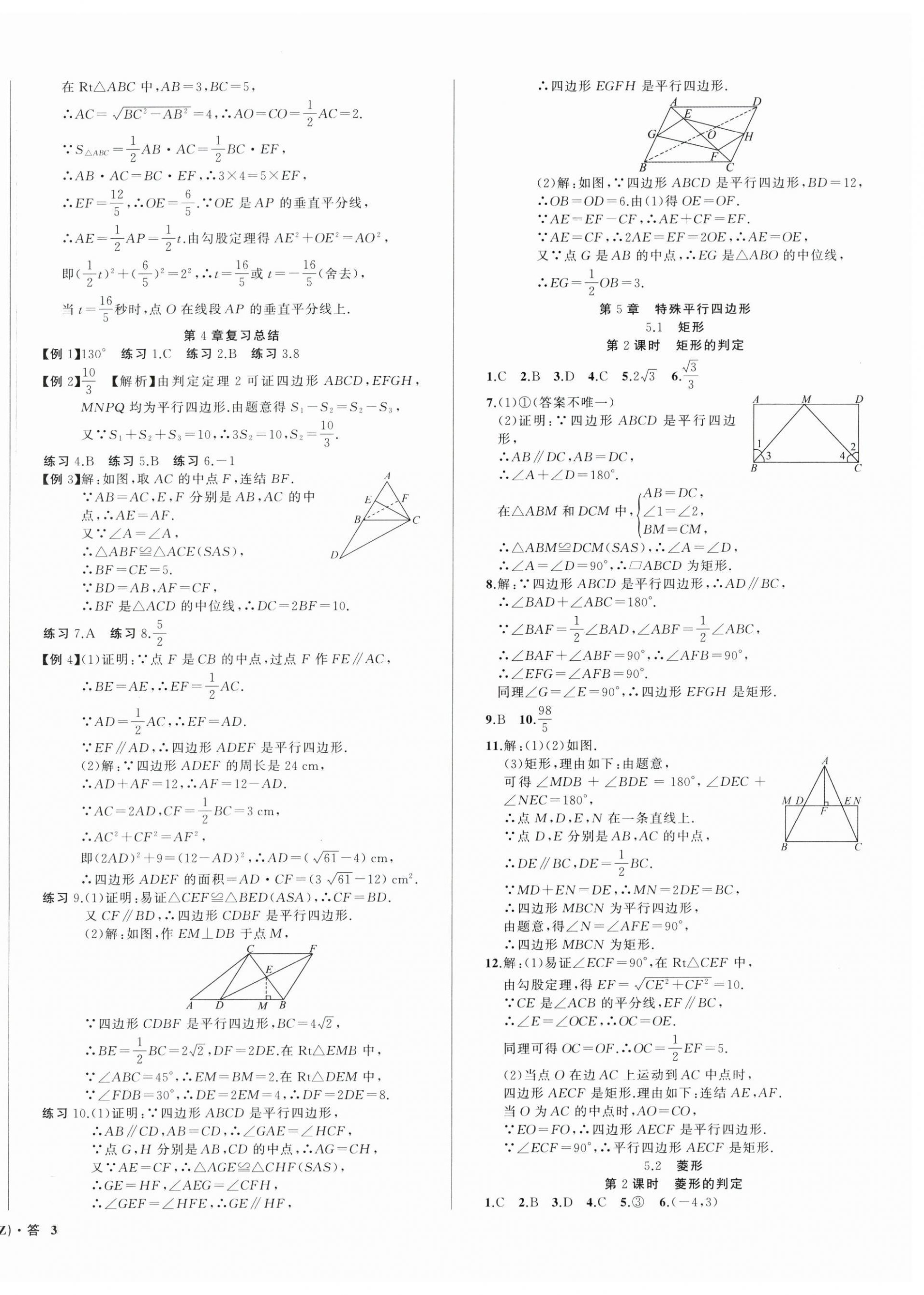 2025年名師面對面同步作業(yè)本八年級數(shù)學(xué)下冊浙教版浙江專版 第6頁