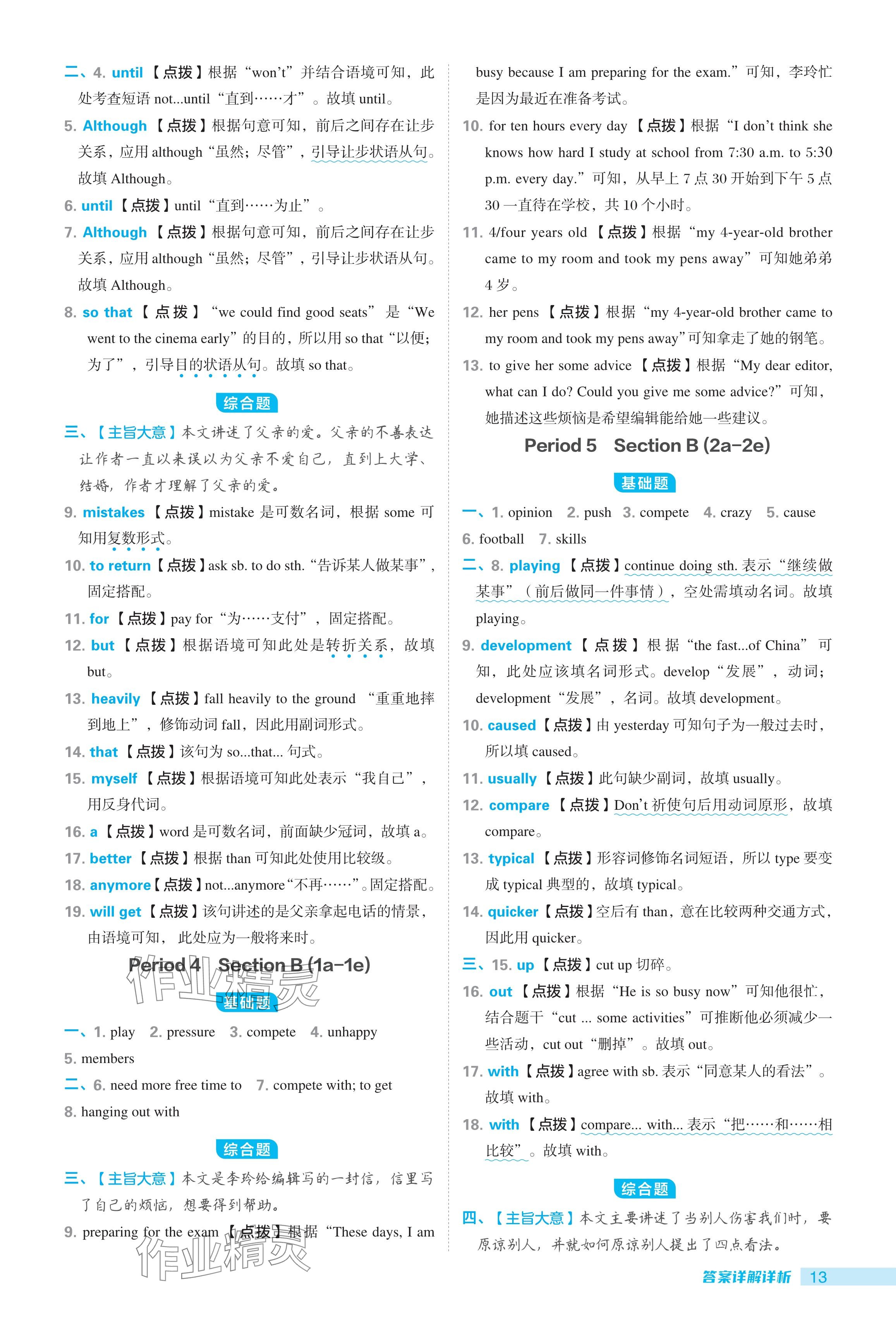 2024年綜合應(yīng)用創(chuàng)新題典中點(diǎn)八年級(jí)英語(yǔ)下冊(cè)人教版陜西專用 參考答案第13頁(yè)