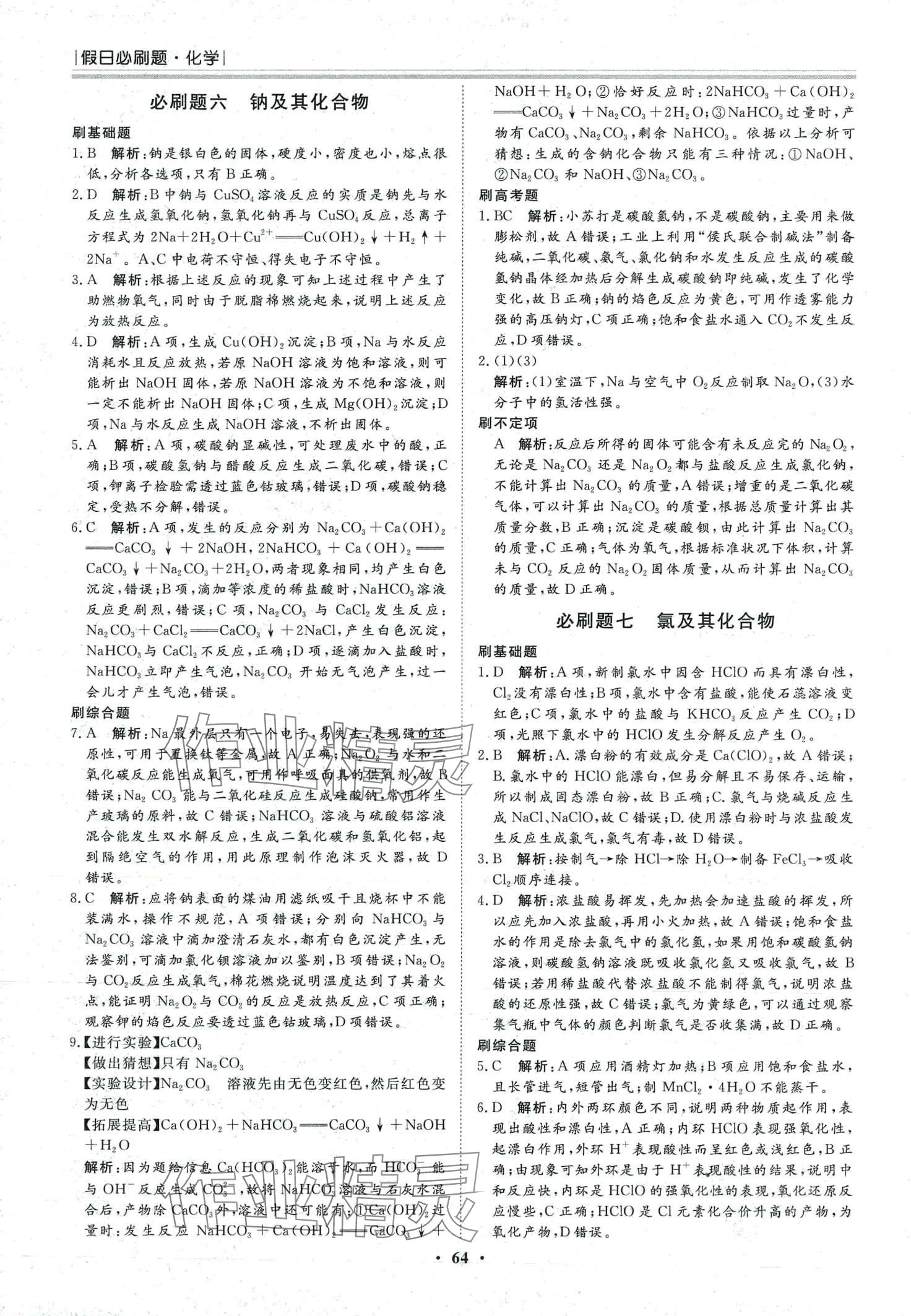 2024年高中假日必刷題高一化學(xué) 第4頁