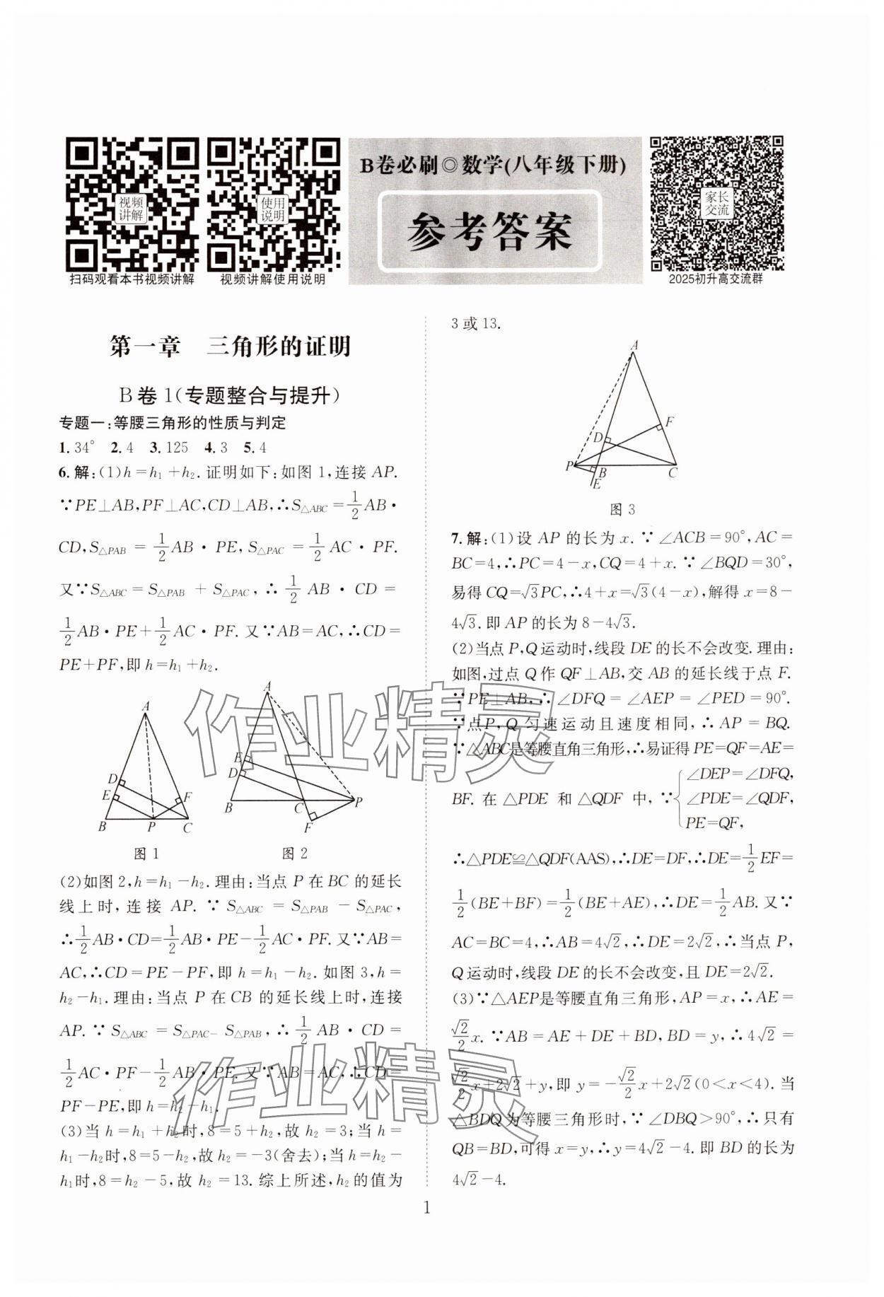 2024年B卷必刷八年级数学下册北师大版 第1页