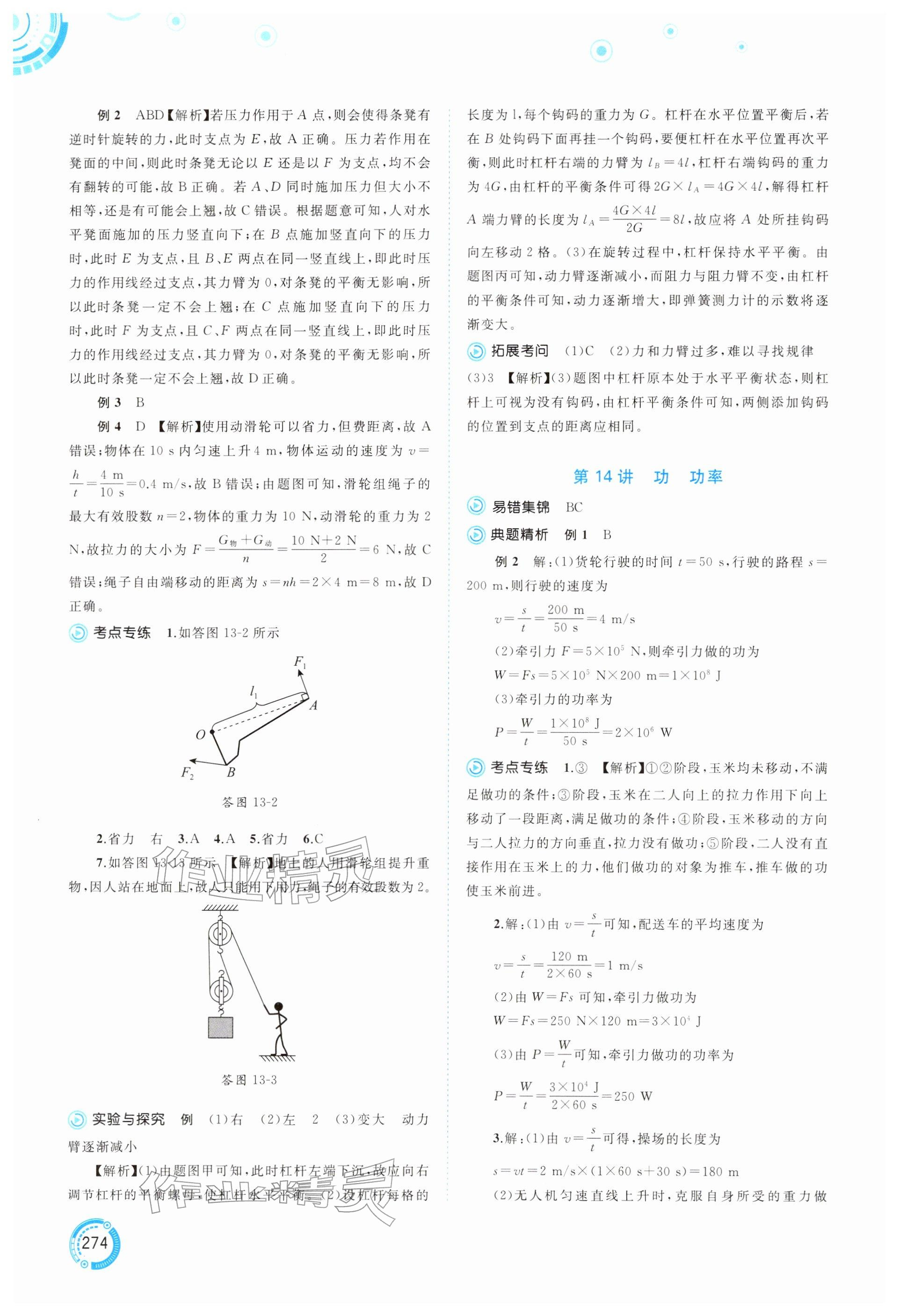 2026年中考先锋中考总复习广西师范大学出版社物理贵州专版&nbsp;参考答案第10页